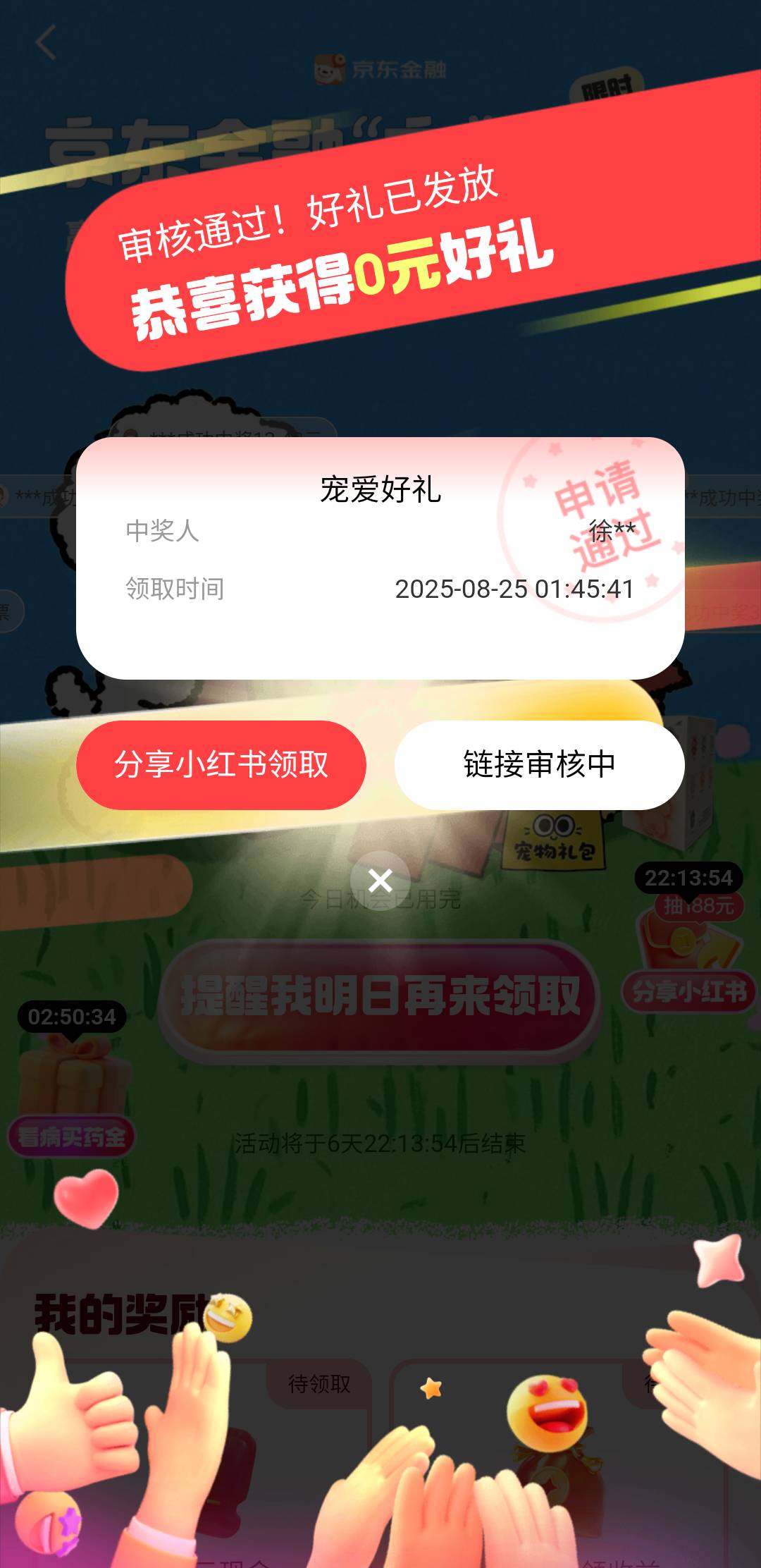 京东亚宠展，右边分享得红包，看飘屏最少都是十几毛

92 / 作者:亚索不是弟弟 / 