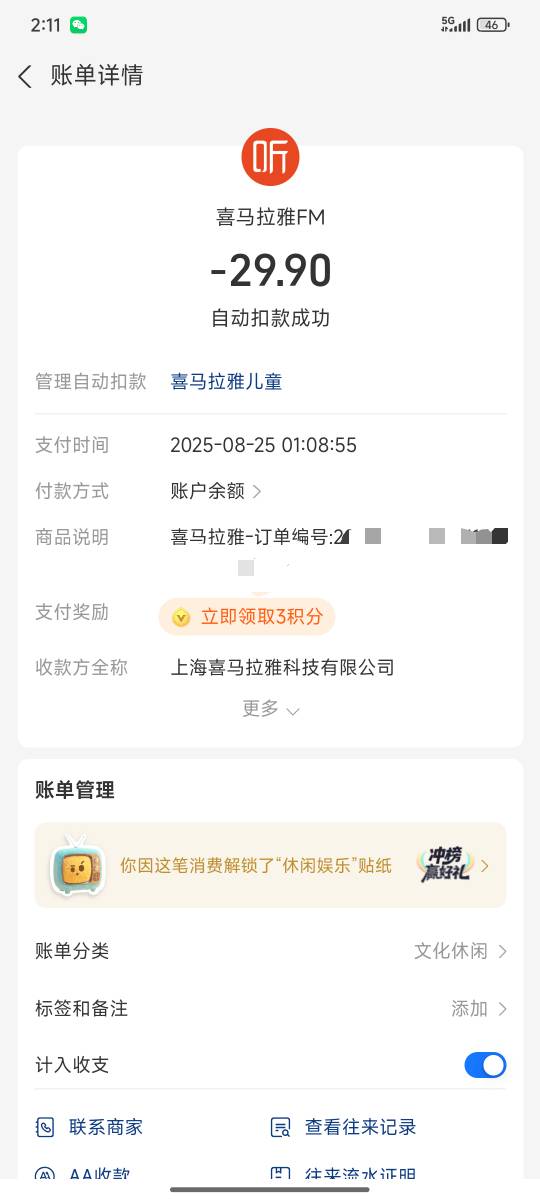 在刷广子，支付的时候显示0.1，想着还能白瓢5立减金？一不小心刷脸就扣了29.9。一斤羊47 / 作者:熊熊玩卡 / 