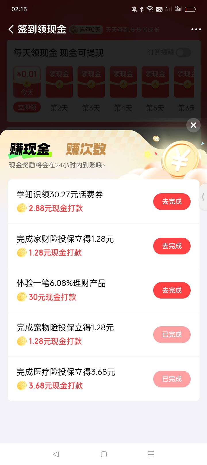 京东金融 又新出了个保险， 多号做 做完退保切号

67 / 作者:可口可乐141 / 