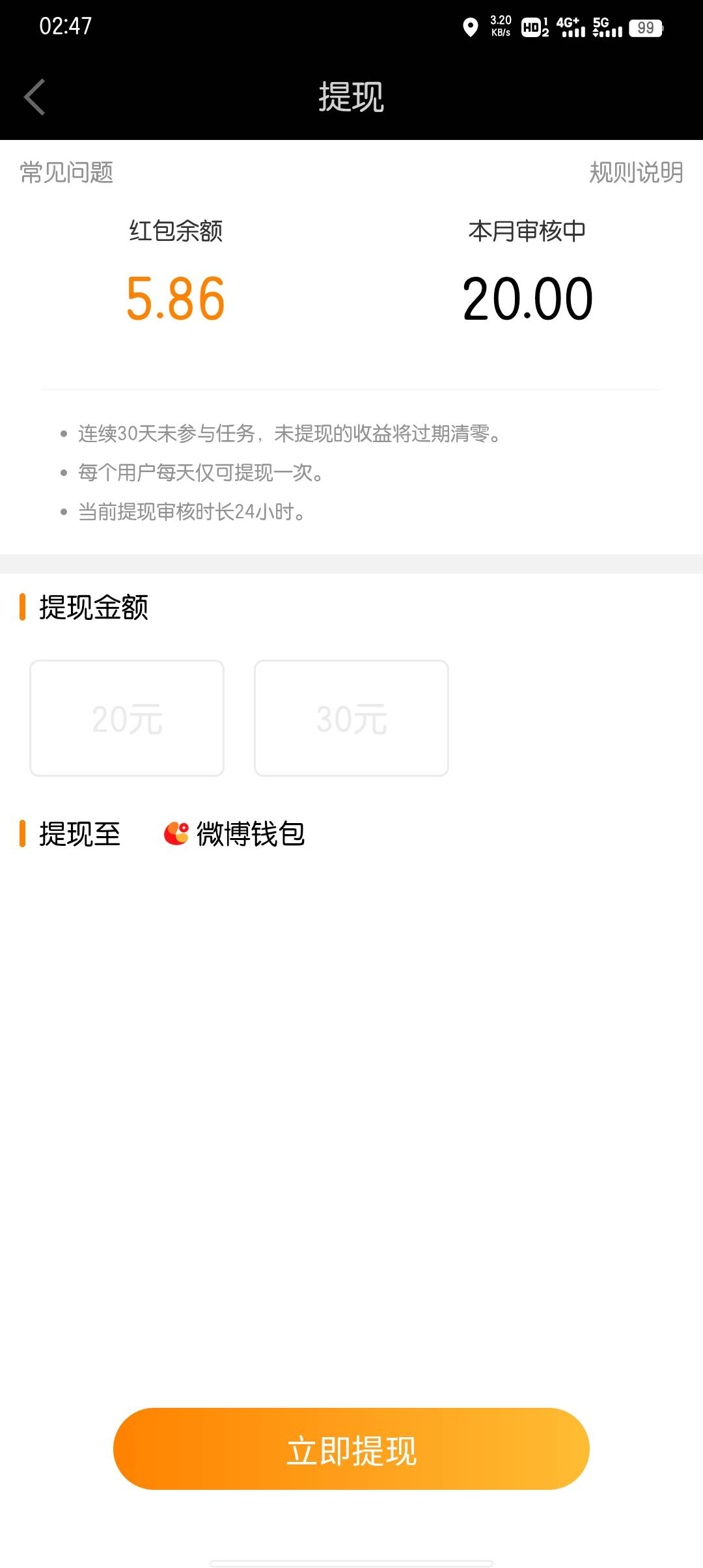 微博每天都是24小时过十几分钟到的，一百块要提10天，为什么你们有的能提30

56 / 作者:大东159 / 