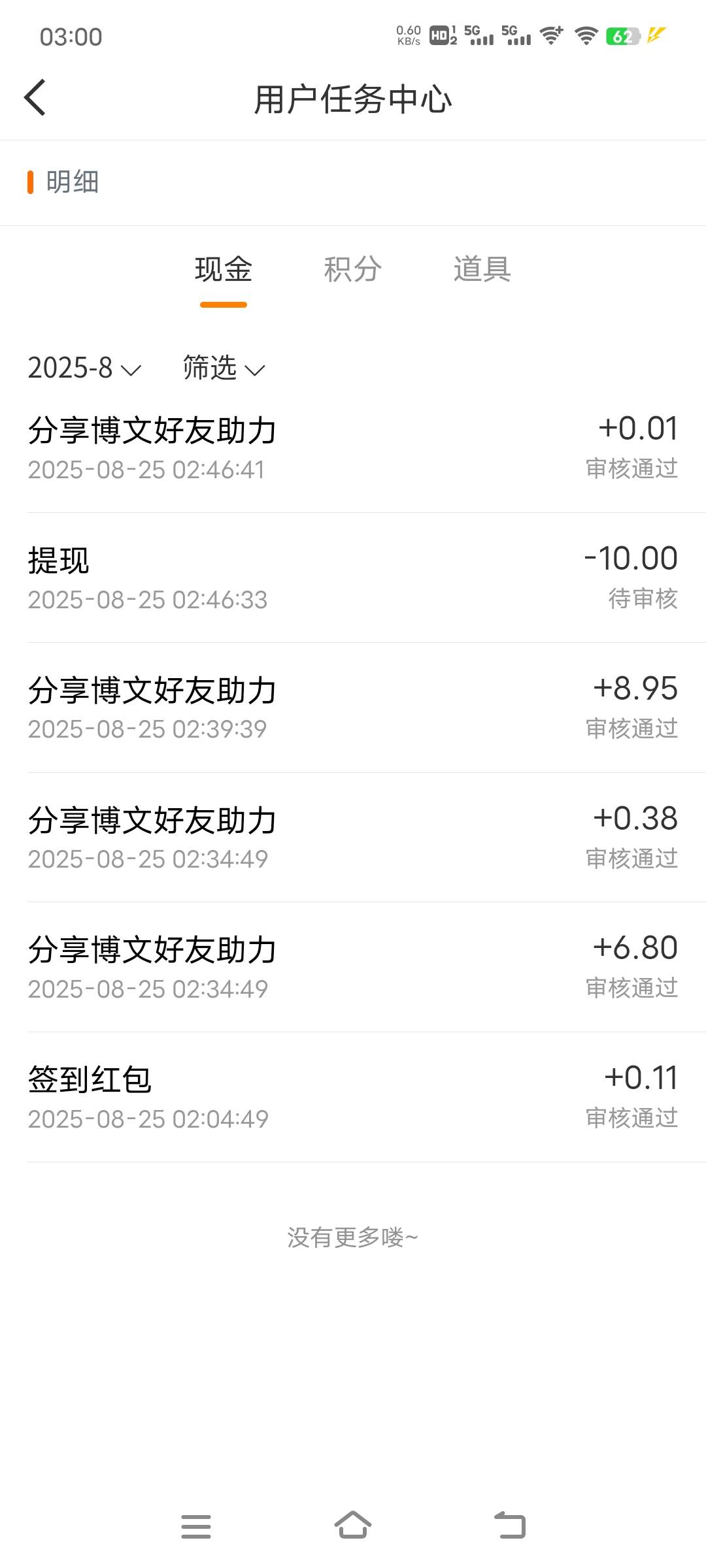 为什么你们都是十几块，我只有几块

62 / 作者:子虚唯1 / 