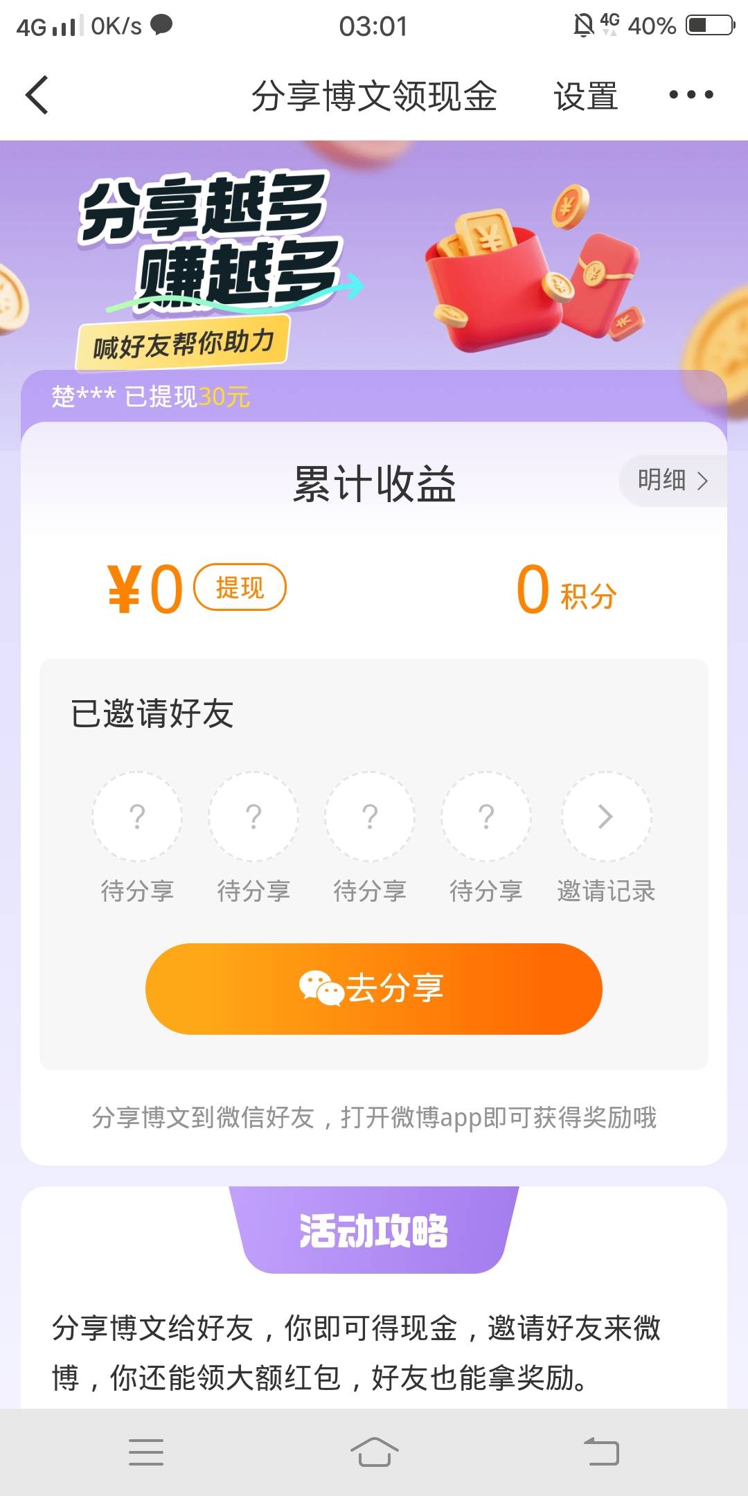 活动能进，可惜就一个号码

73 / 作者:嗯呢喃 / 