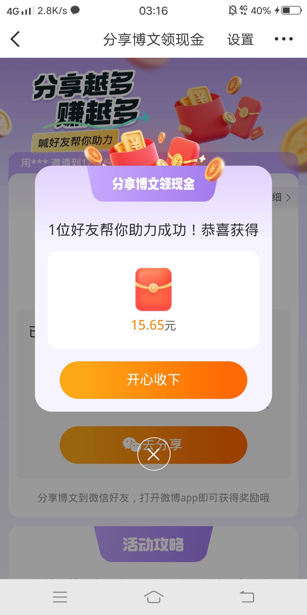 活动能进，可惜就一个号码

79 / 作者:嗯呢喃 / 