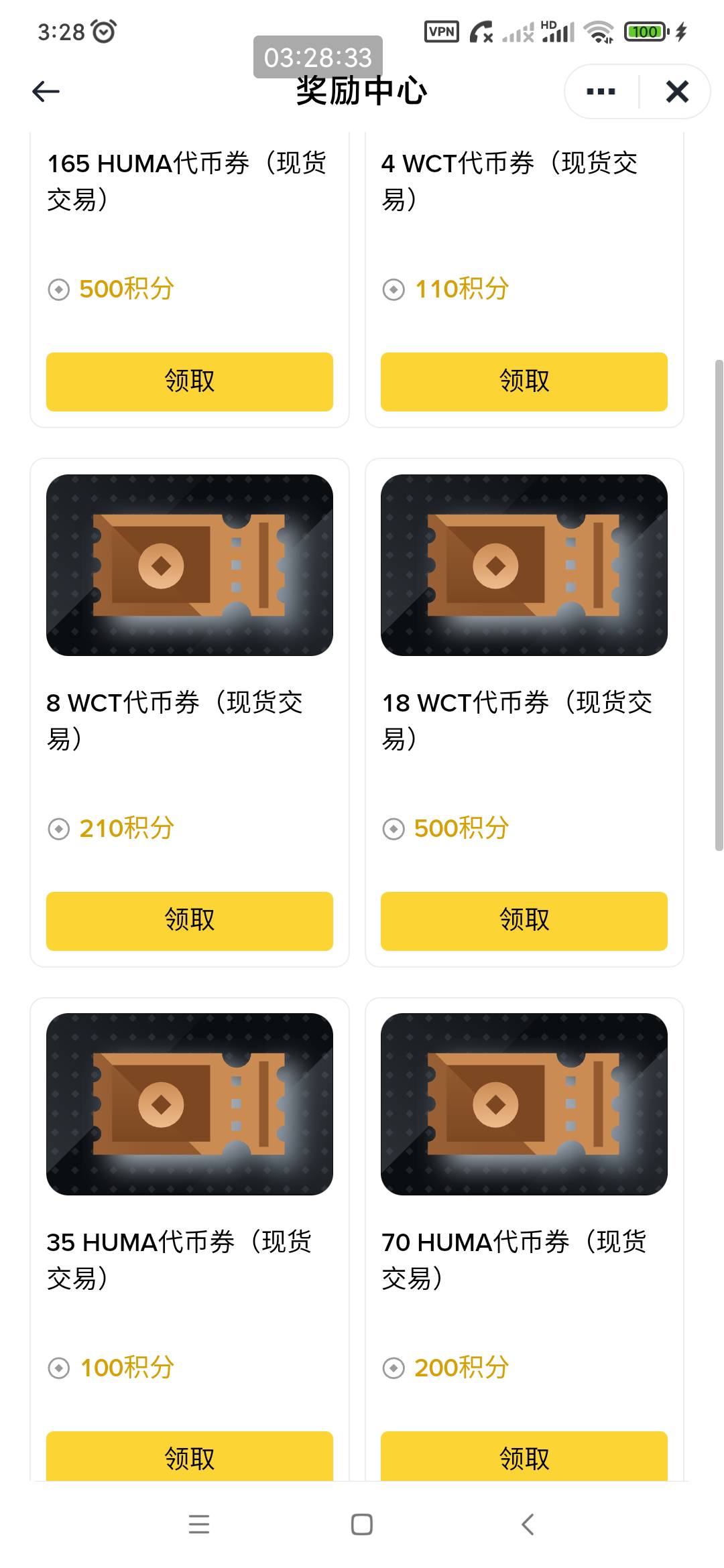 币安奖励中心看看有没有积分 好像是刚上的新110积分可以换4个wct 100积分可以换35huma57 / 作者:穷人理查德 / 