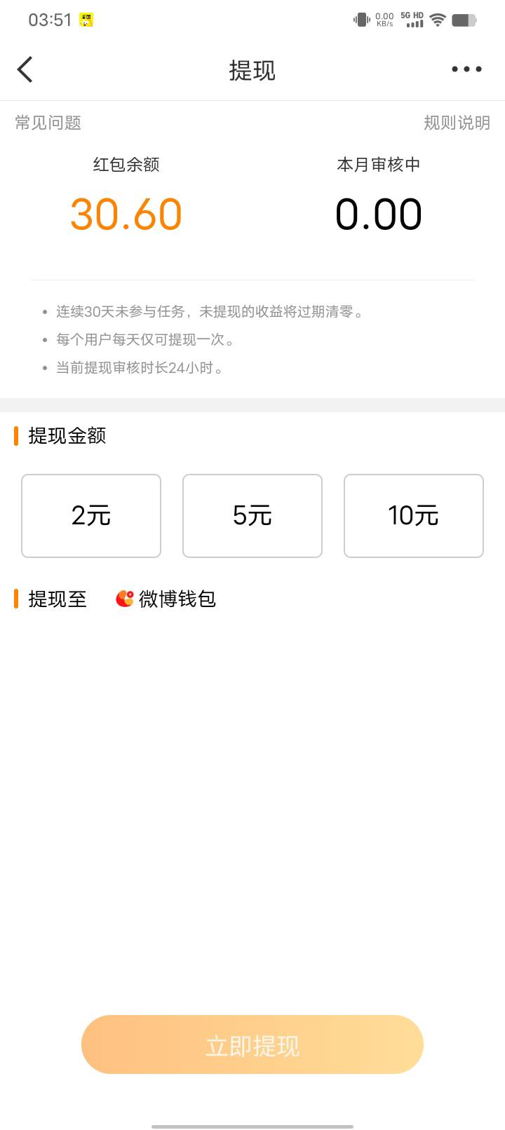 微博一天只能提10块？

55 / 作者:卡农大富豪 / 
