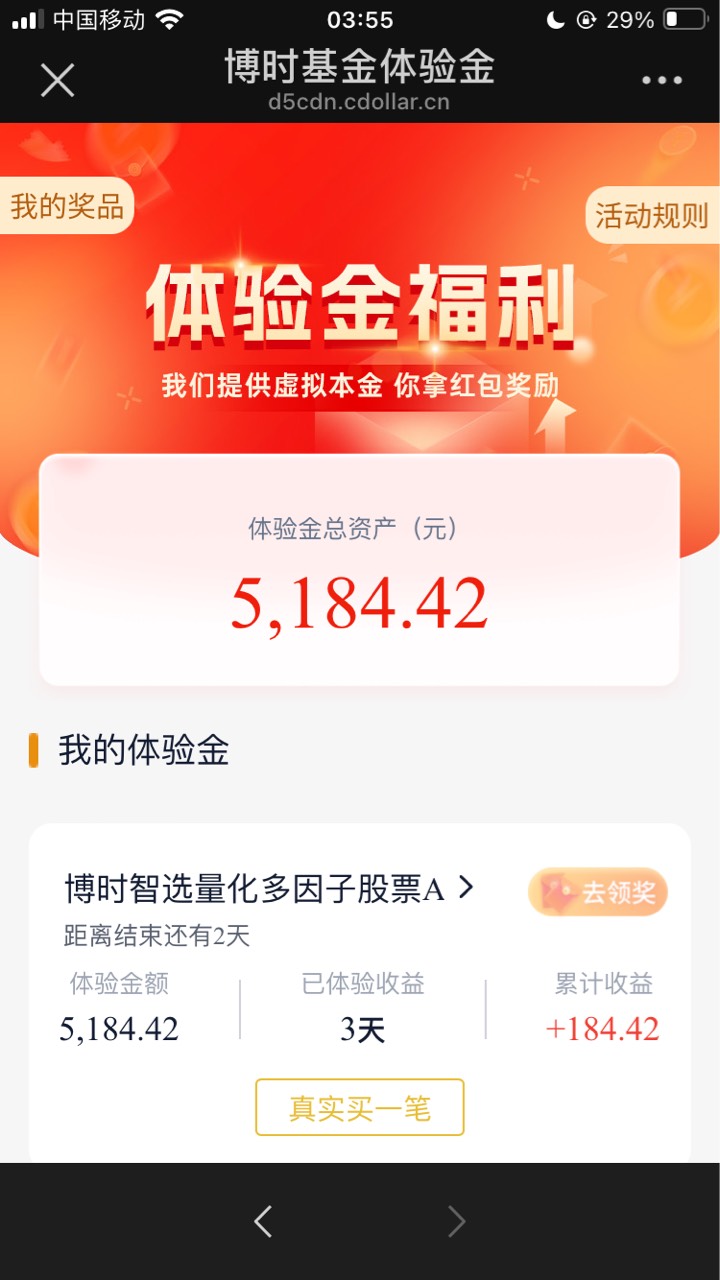 还有2天 博时体验金可以领了

85 / 作者:小熊科技 / 