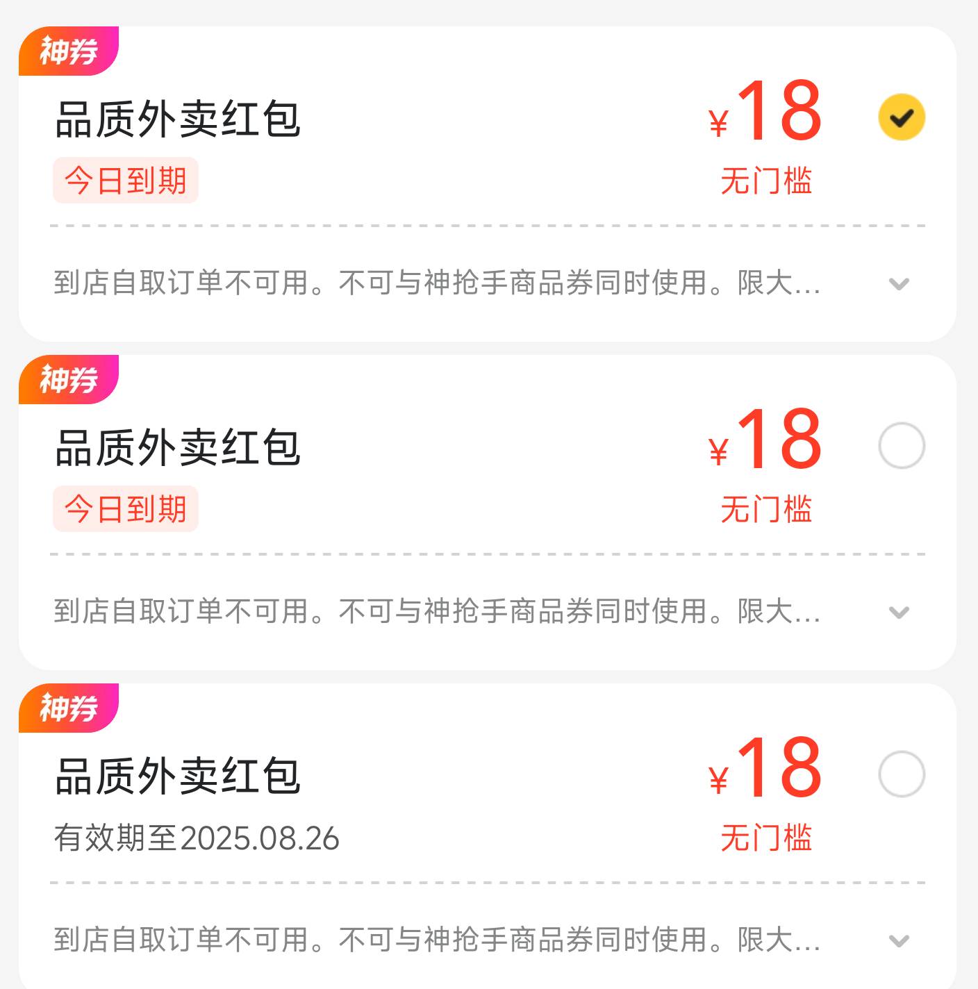 大众点评，18无门槛红包，两个设备，都抢到了

86 / 作者:神抢单 / 