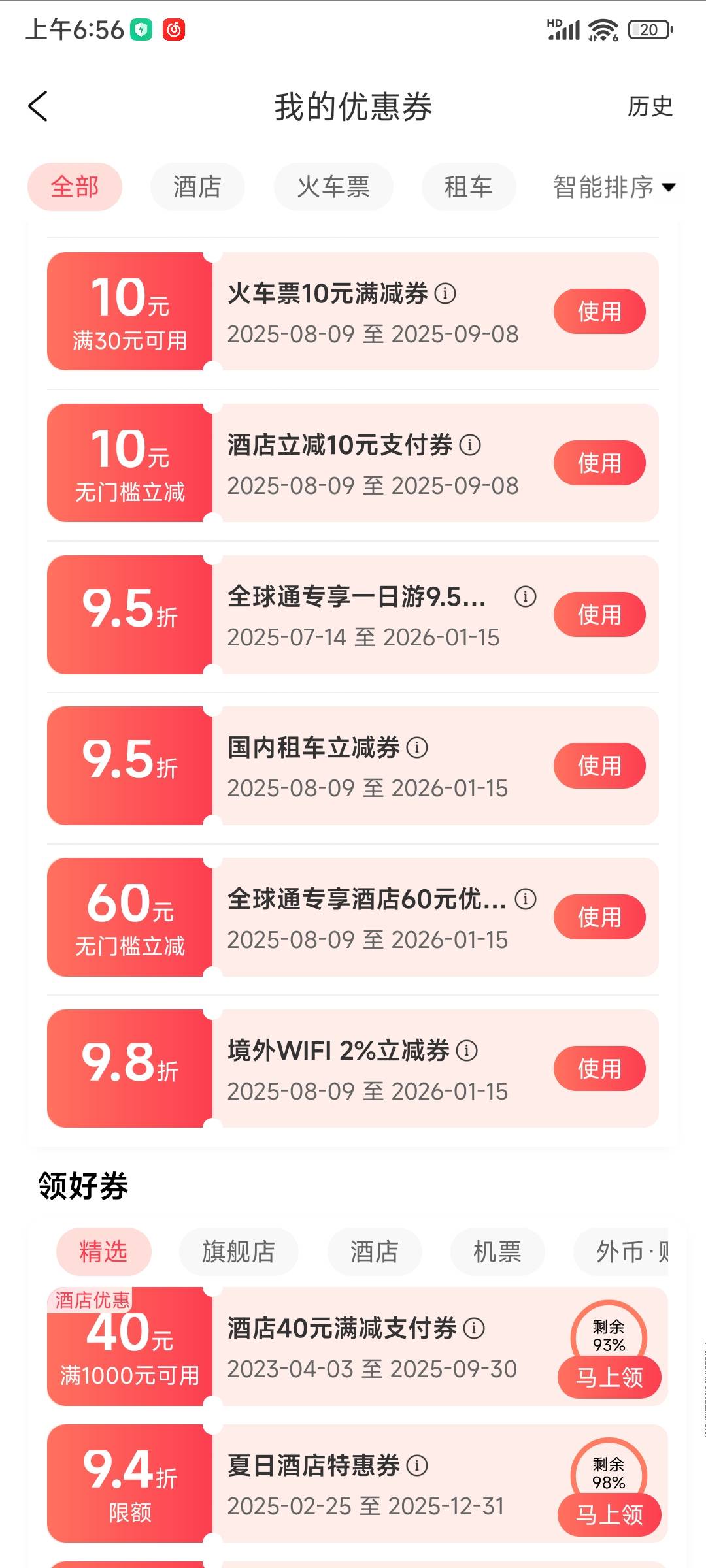 携程突然想起来还有张卷，有没有人要

22 / 作者:悠......... / 