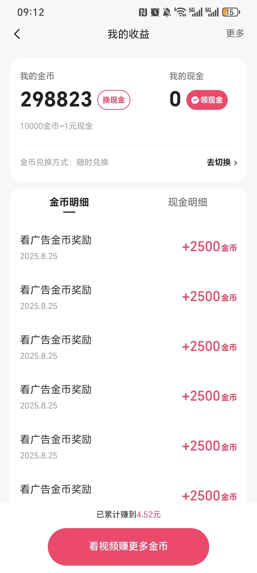 还是号的问题  小号一堆购物广告  这刷的没一个购物的 全是这种来来回回就4个广告来回89 / 作者:我爱小小孟 / 