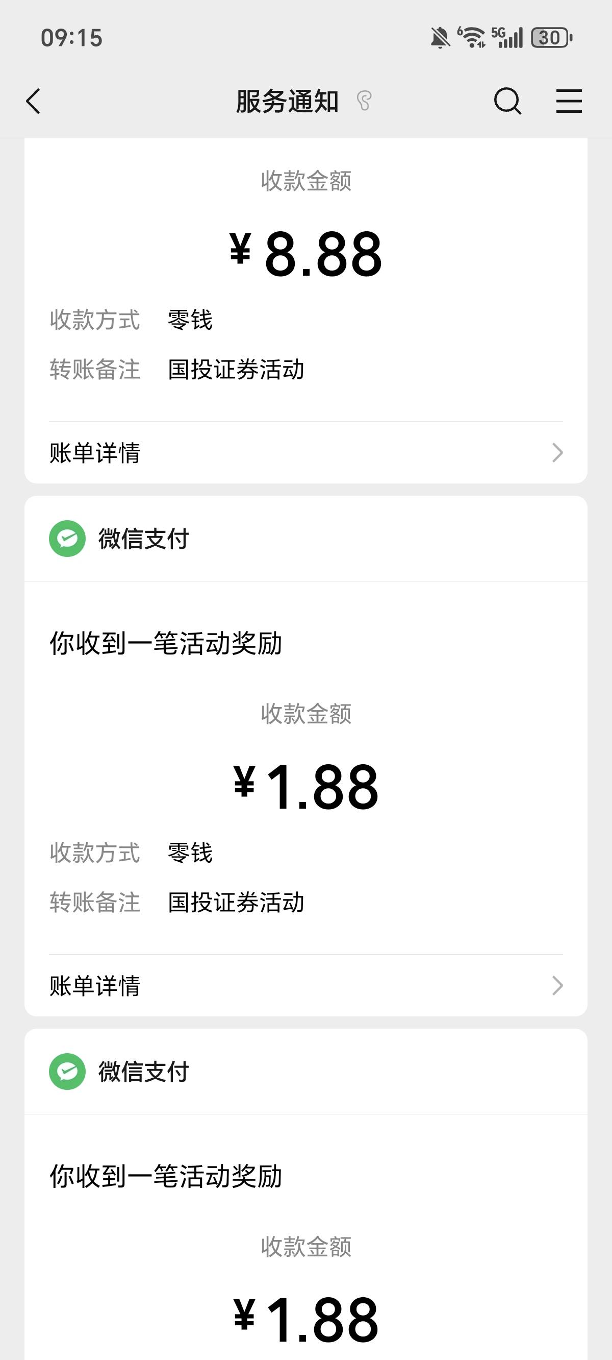 国投到账了，开户苦苦等了三天

33 / 作者:权萌萌 / 