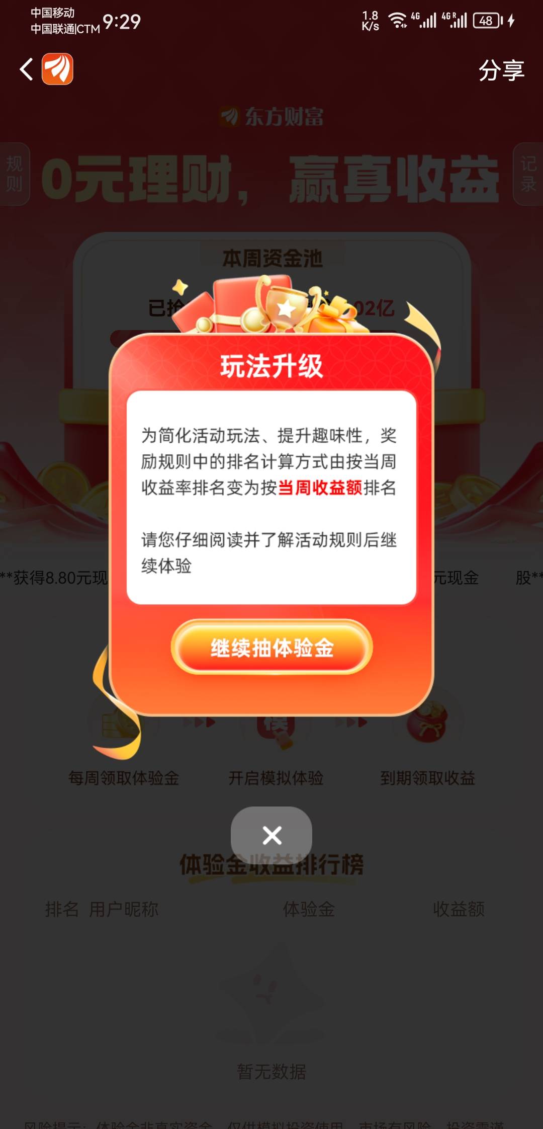 按收益额，体验金少的是不是不用玩了，

13 / 作者:long我哦 / 