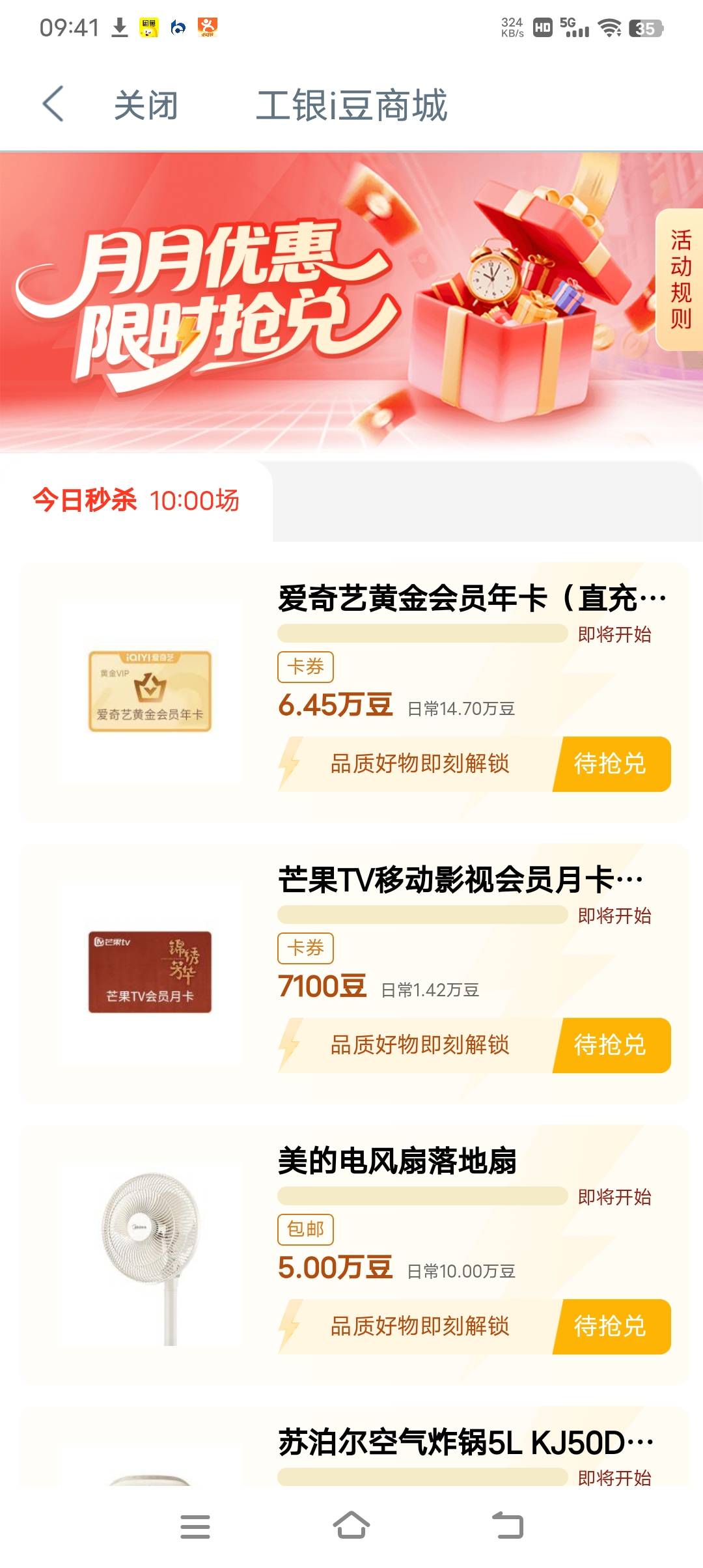 昨天老哥发的工银豆半价兑，有豆的可以抢，但要注意工行以前兑爱奇艺40分钟才到，现在59 / 作者:吃了吗你 / 