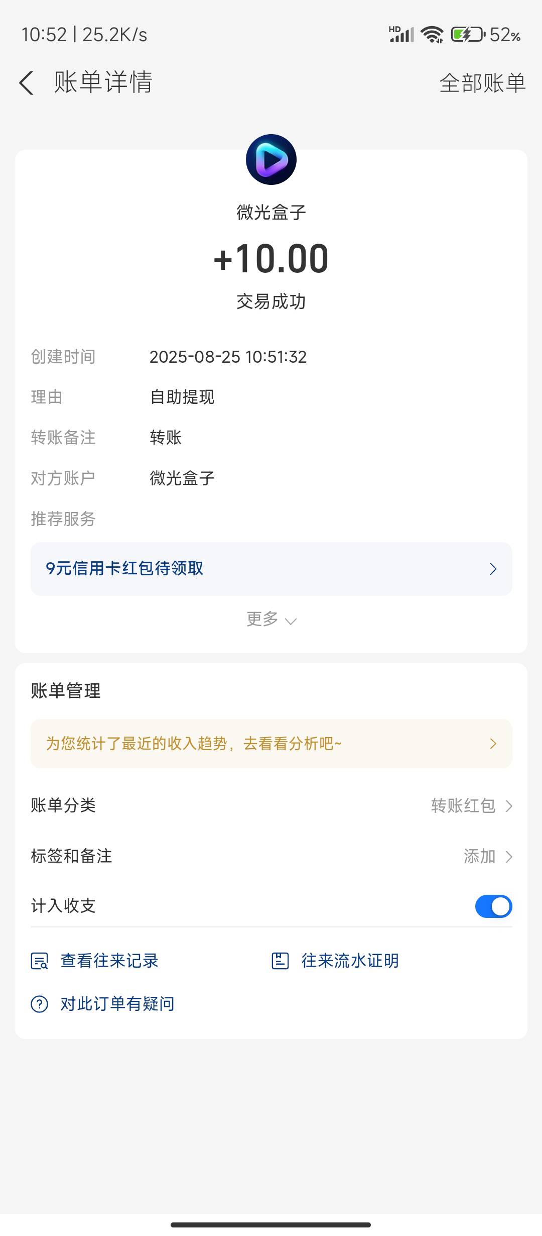 微光盒子还是可以的，这两天都是13-15个视频提10块钱

73 / 作者:19540240180 / 