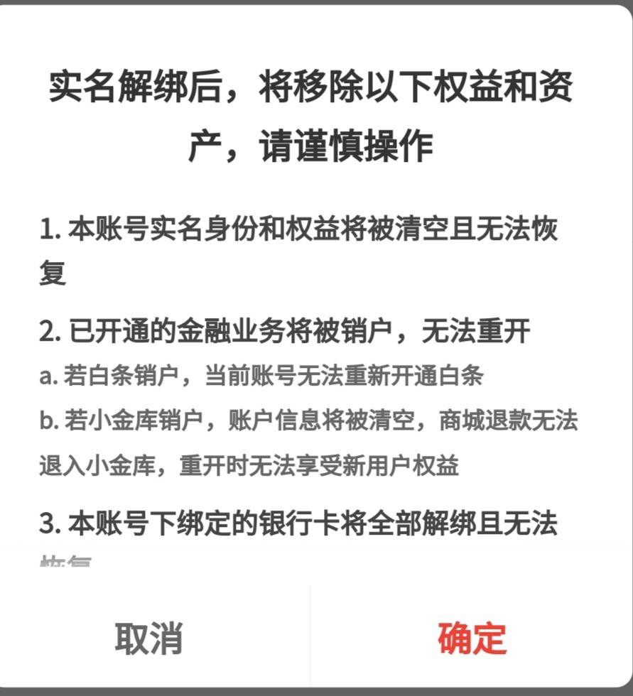 老哥们京东解绑实名的话，plus会员和e卡还在吗？

37 / 作者:挂壁崽 / 