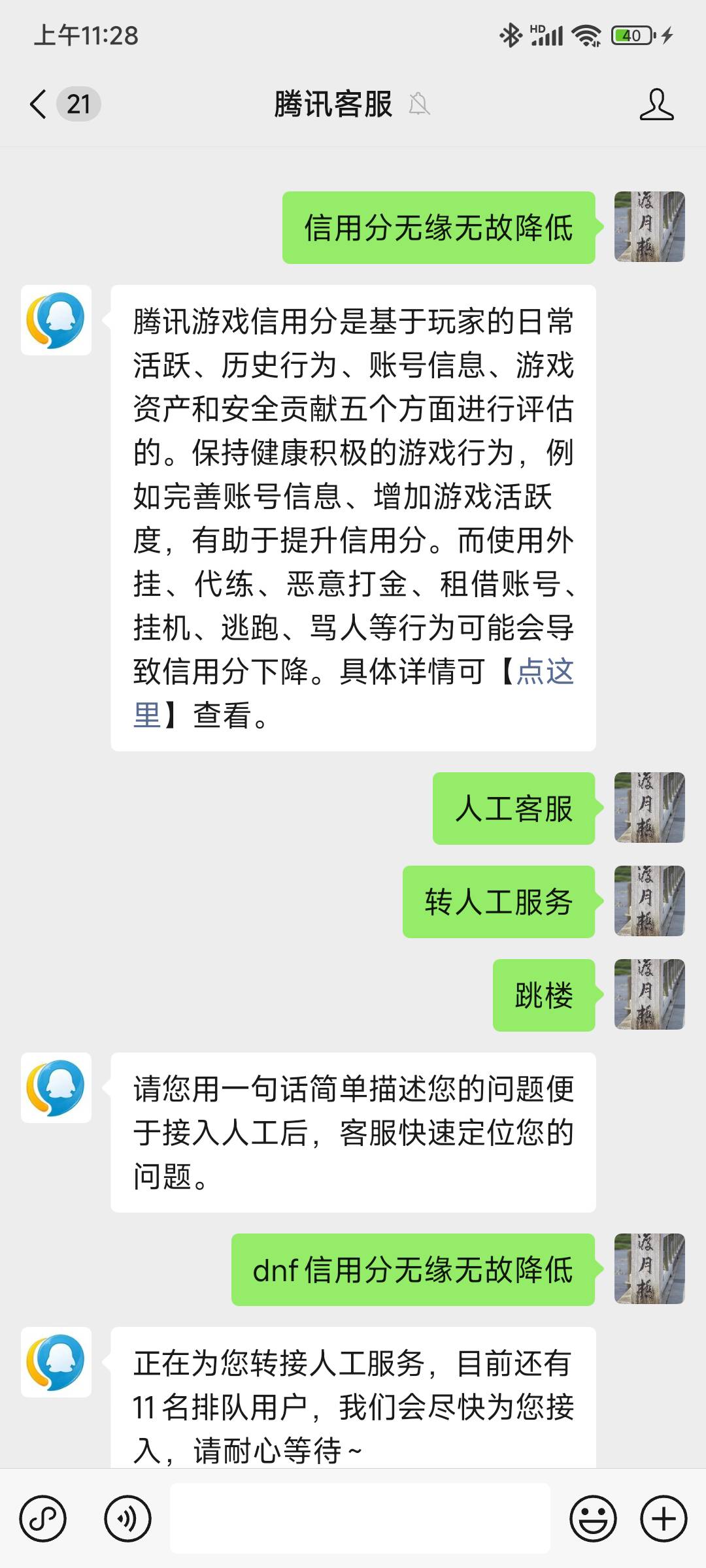 有什么办法能转腾讯客服人工。怎么都不转人工，我要恢复信用分

35 / 作者:卡斬 / 