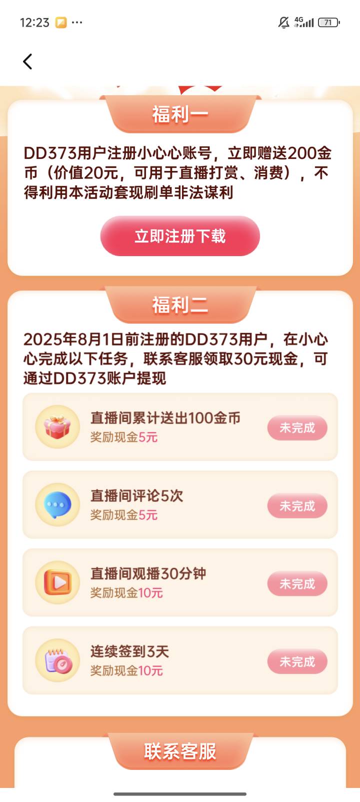 老哥们，那个DD373昨天做完任务了。今天显示未完成了，是不行了吗？昨天周日找半天没65 / 作者:马走日77 / 