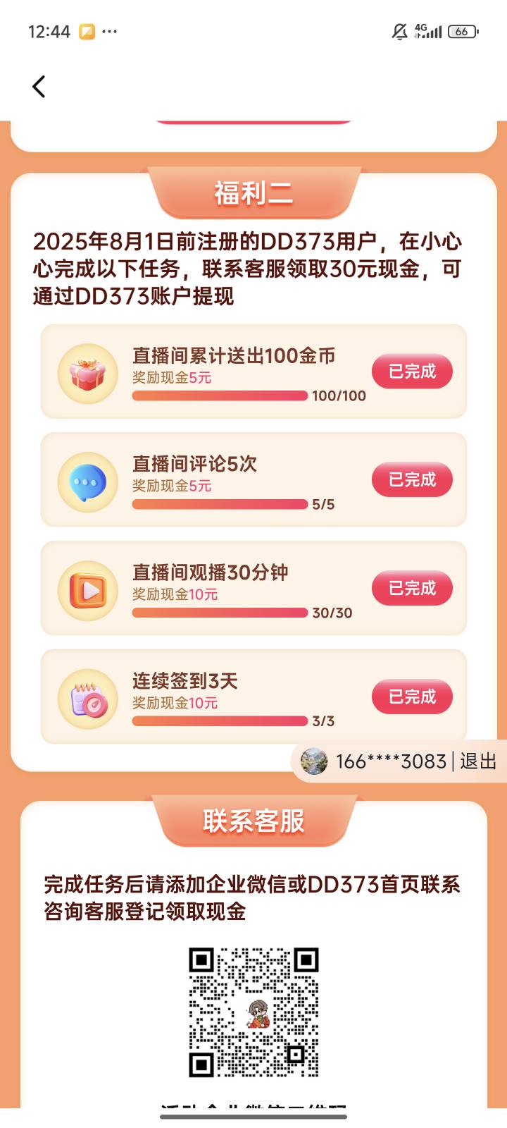 老哥们，那个DD373昨天做完任务了。今天显示未完成了，是不行了吗？昨天周日找半天没46 / 作者:马走日77 / 