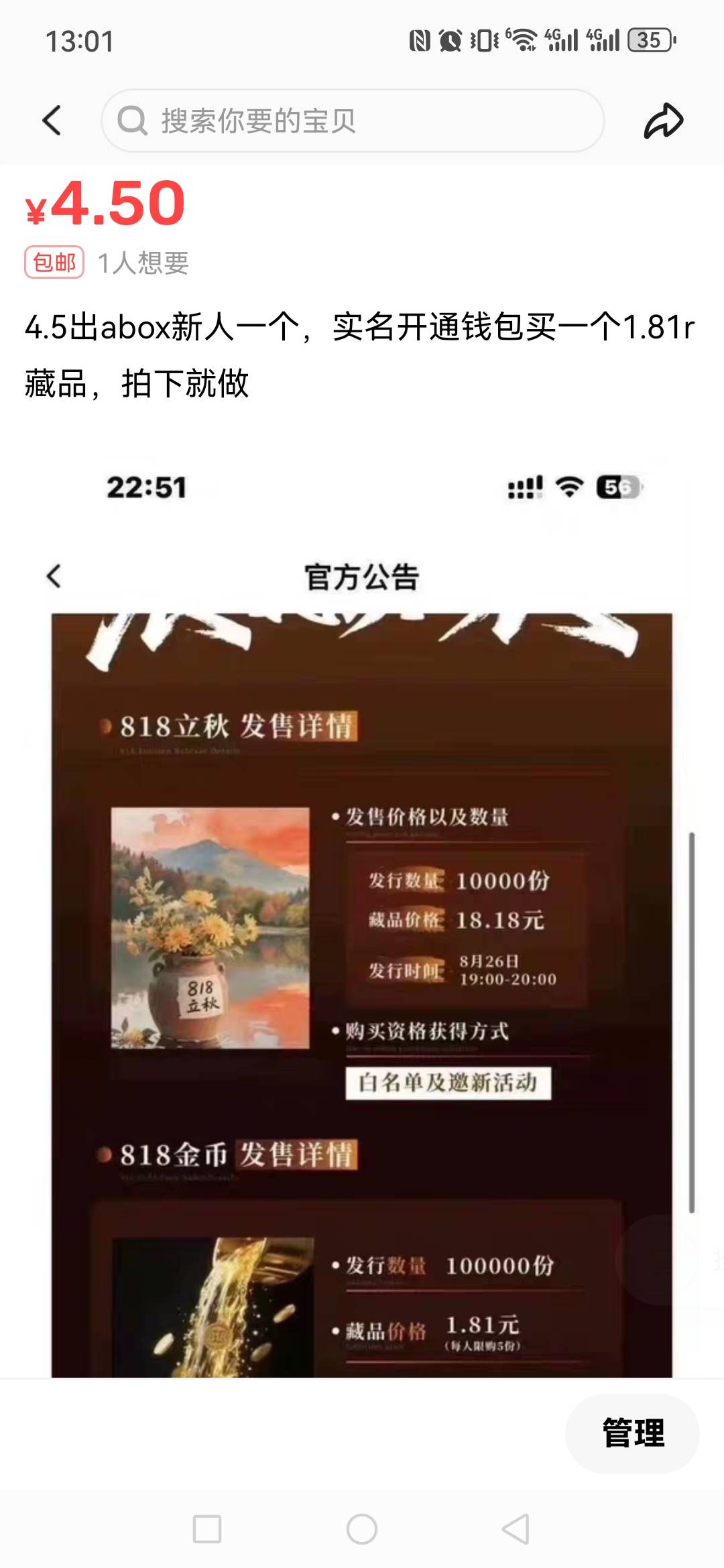 去鱼卖这个吧。假的ibox我4.5秒卖。收入1.8毛得一个藏品

47 / 作者:miaiai / 