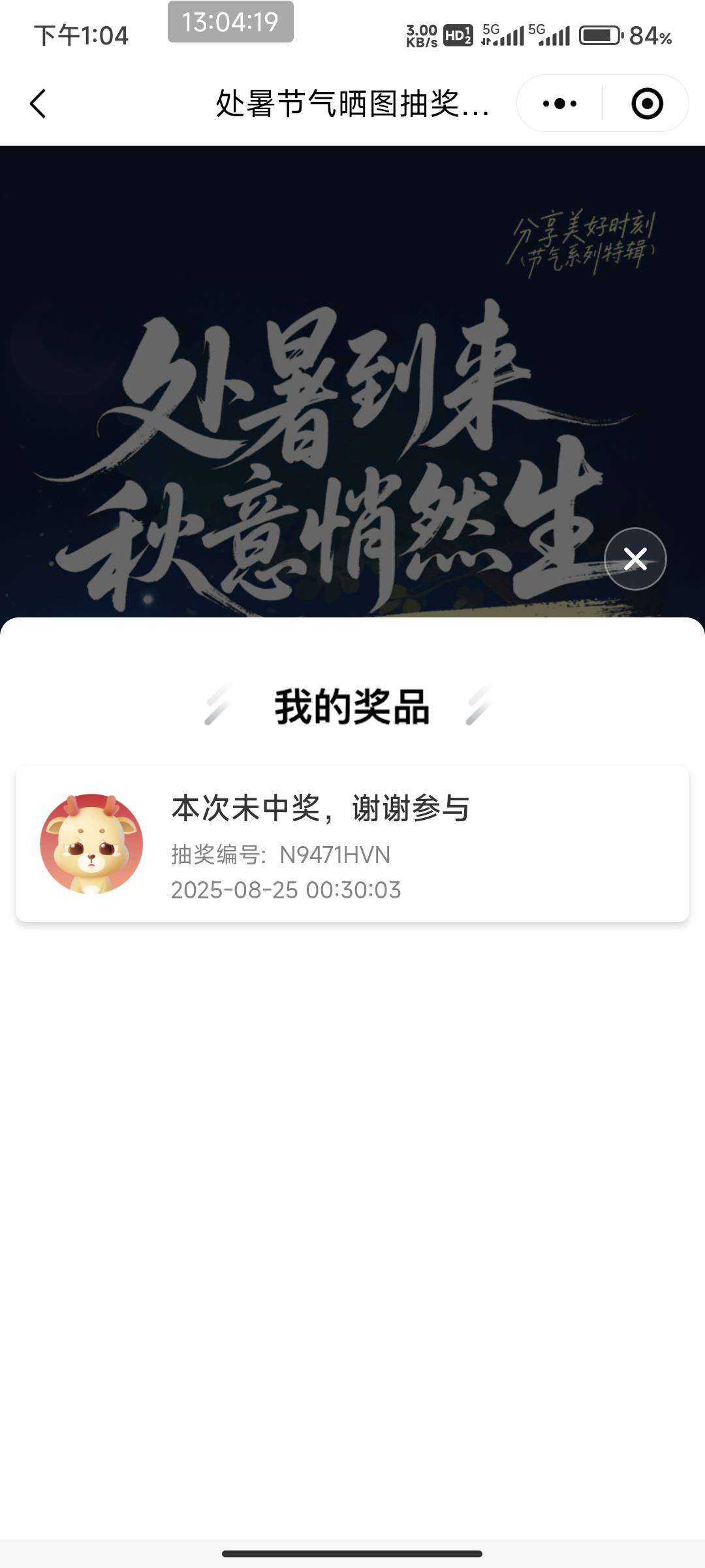 上次参加的华瑞银行抽奖活动今天才看到中奖了破零

28 / 作者:开弓没有回头箭 / 