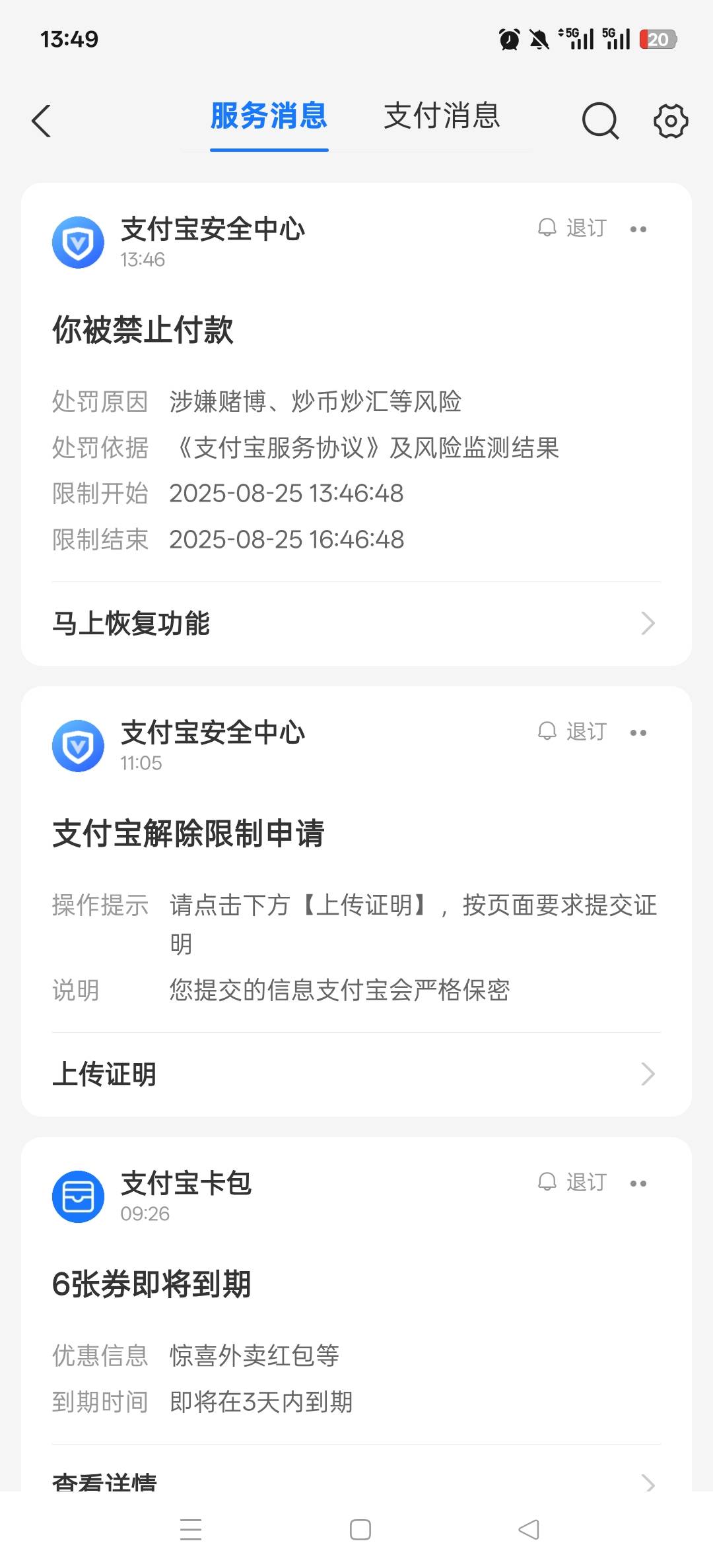 支付宝被限制了3个小时等着用，有没有老哥会解除的？好了给大红包



34 / 作者:朵朵开丶 / 