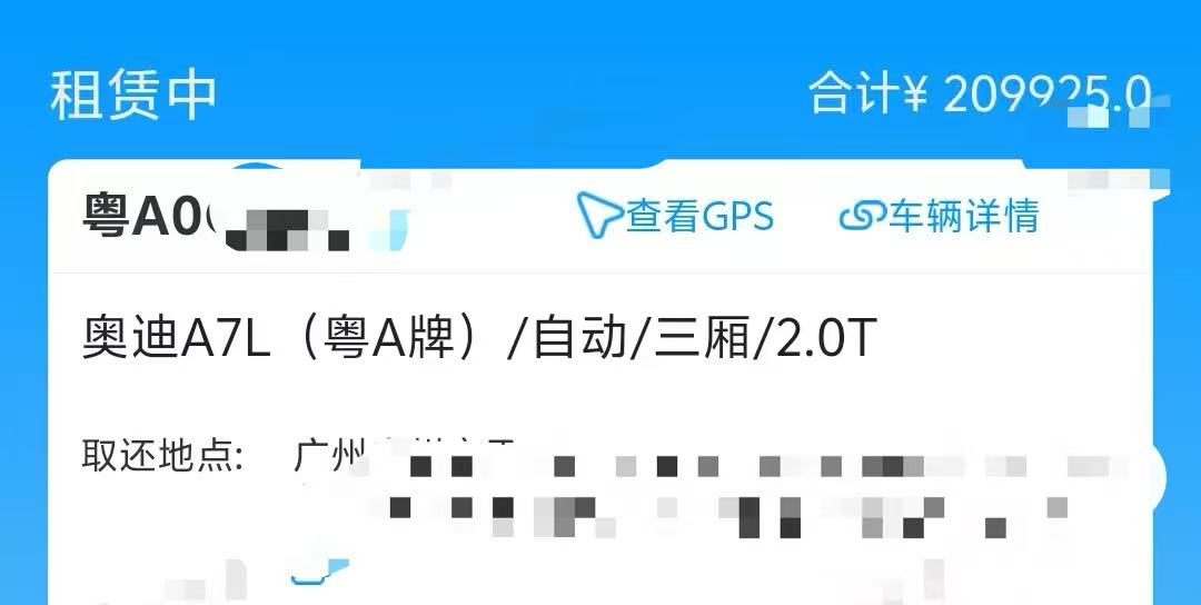 租了一年半奥迪，跑顺风车

77 / 作者:几把毛都没有绝望了 / 