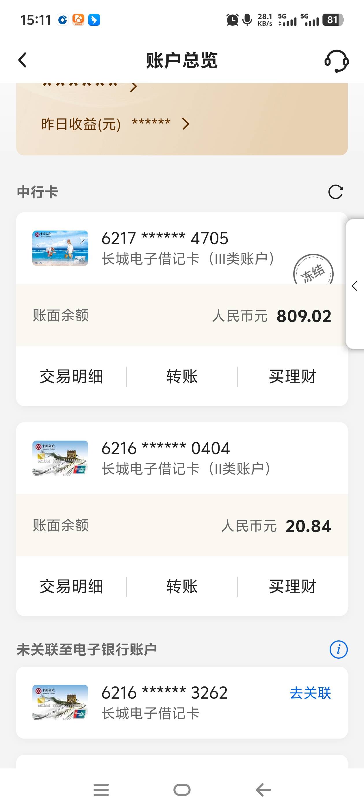 中行冻结了，多就解除

68 / 作者:广东最帅靓仔 / 