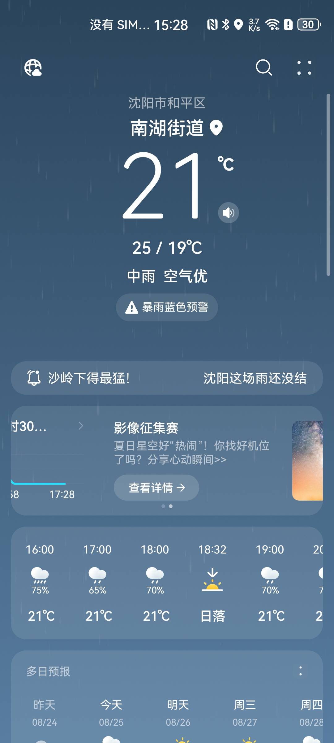 几小时前还38度，现在直接24度了真好

63 / 作者:番茄炒土豆 / 