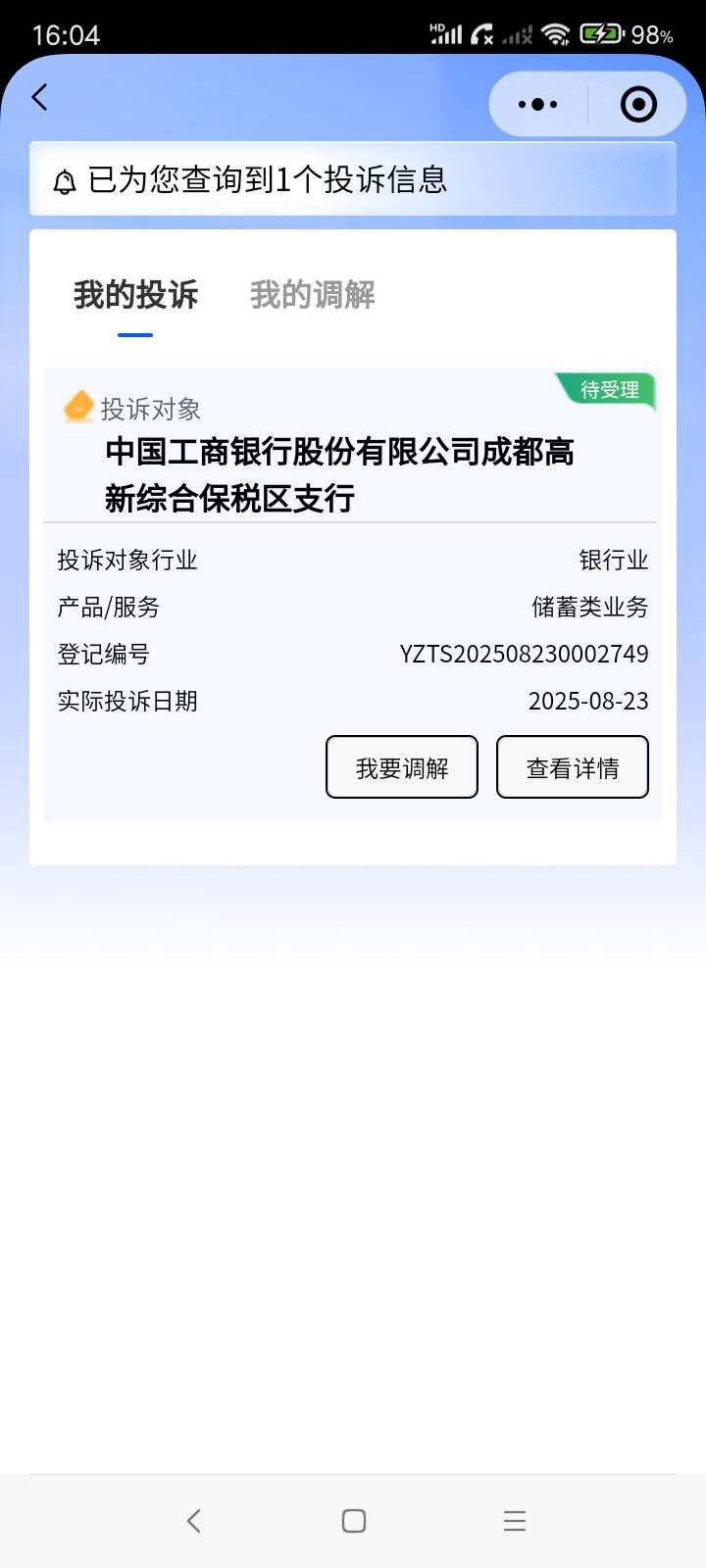 几天了不受理，投诉感觉没什么吊用，最近冻了四次都是做立减金冻的，要提供社保，我直60 / 作者:绑着鲨鱼的鲁老大 / 