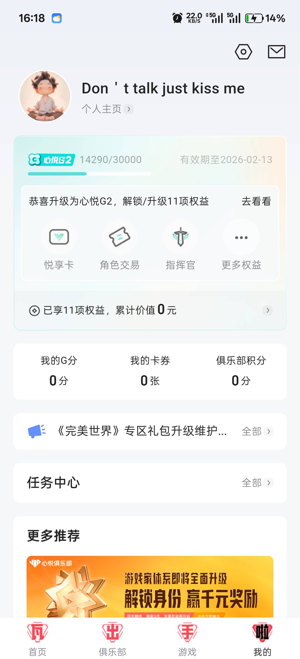 OK了，心悦俱乐部26毛拿下了


1 / 作者:绮罗生 / 