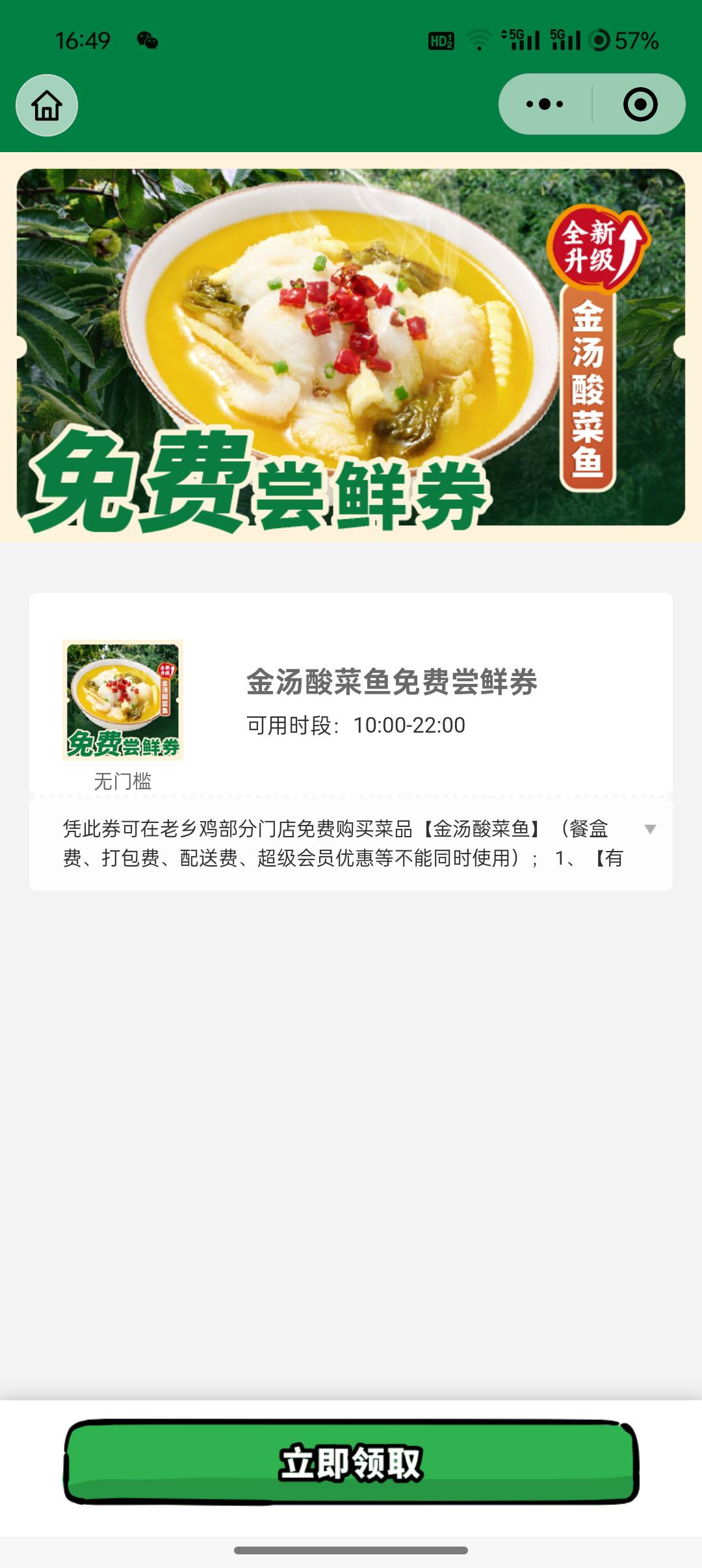 吃不上饭的老哥去吧 附近有老乡鸡的领一份
抽烧鸡酸菜鱼和鸡汤
#小程序://老乡鸡/gsIH100 / 作者:保安室吴大爷 / 