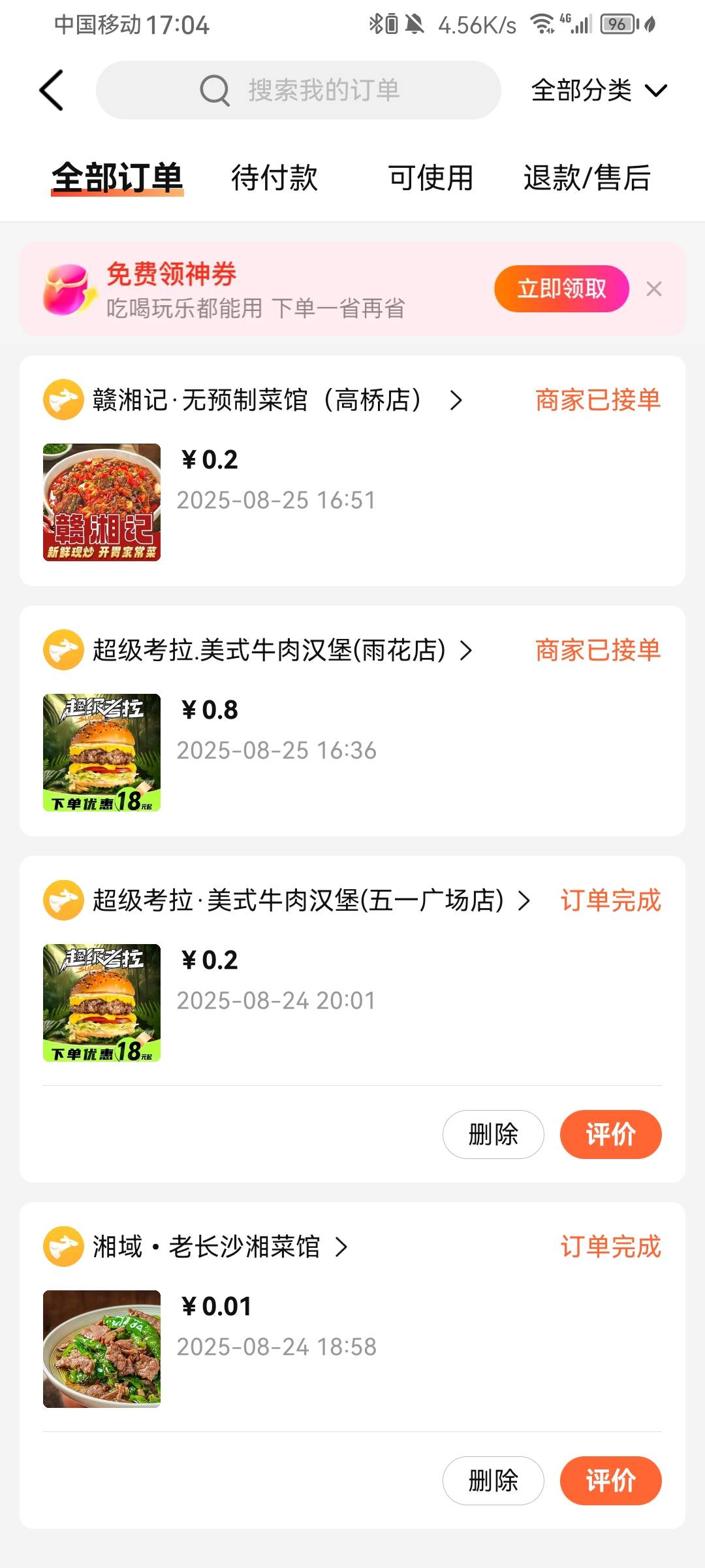 这两月外卖大战是真给力啊，返利平台都不咋用了，吃饭用美团，奶茶超市用淘宝，个位数80 / 作者:带带孩子 / 