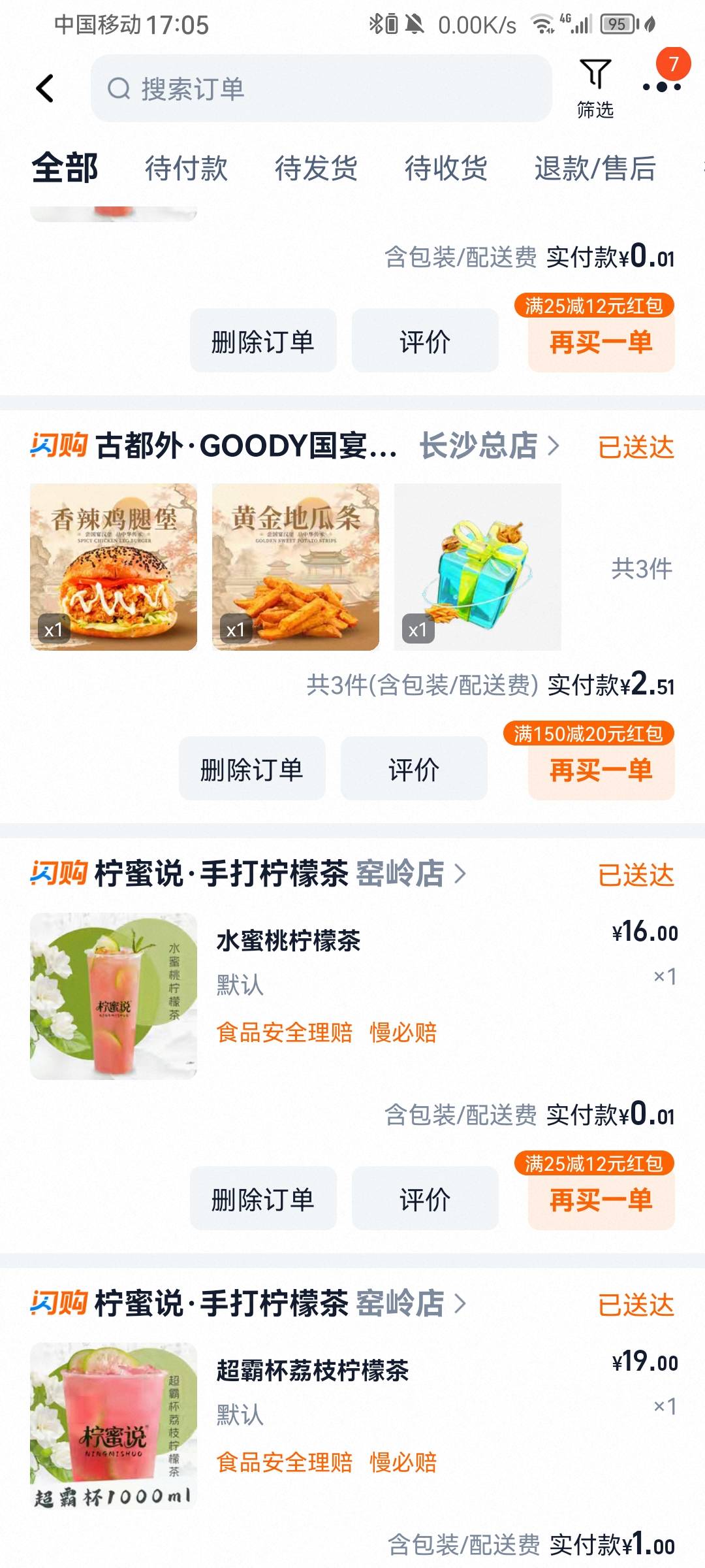 这两月外卖大战是真给力啊，返利平台都不咋用了，吃饭用美团，奶茶超市用淘宝，个位数30 / 作者:带带孩子 / 