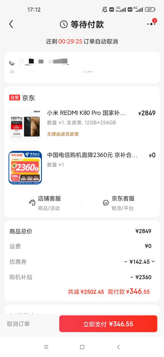 这个京补合约下单了真的到吗？收货不需要交钱了吧，是不是还要银行卡，我实体卡都封了70 / 作者:梦回大唐做王爷 / 