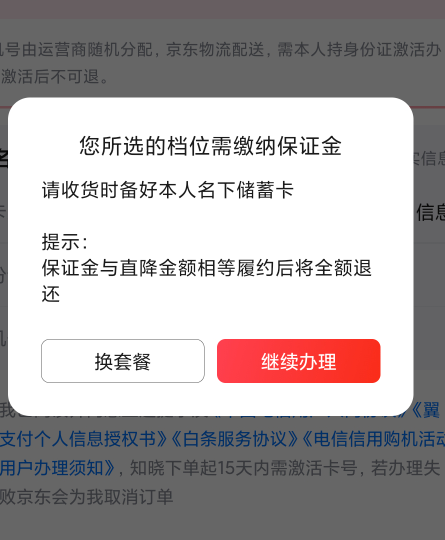 这个京补合约下单了真的到吗？收货不需要交钱了吧，是不是还要银行卡，我实体卡都封了7 / 作者:梦回大唐做王爷 / 