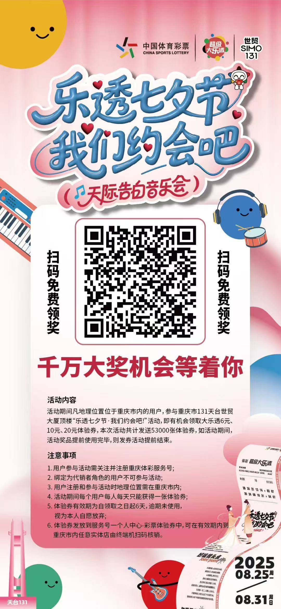 重庆体彩券，要定位

98 / 作者:卡农杀老鼠 / 