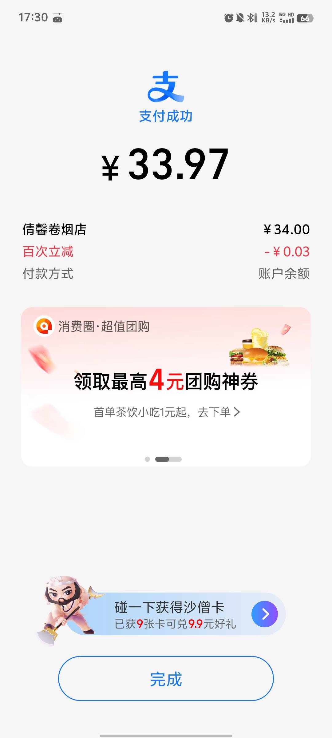 看来还有好多老哥不知道碰一碰可以先用后付，我支付宝一分没有，也支付成功了

18 / 作者:sKsF / 
