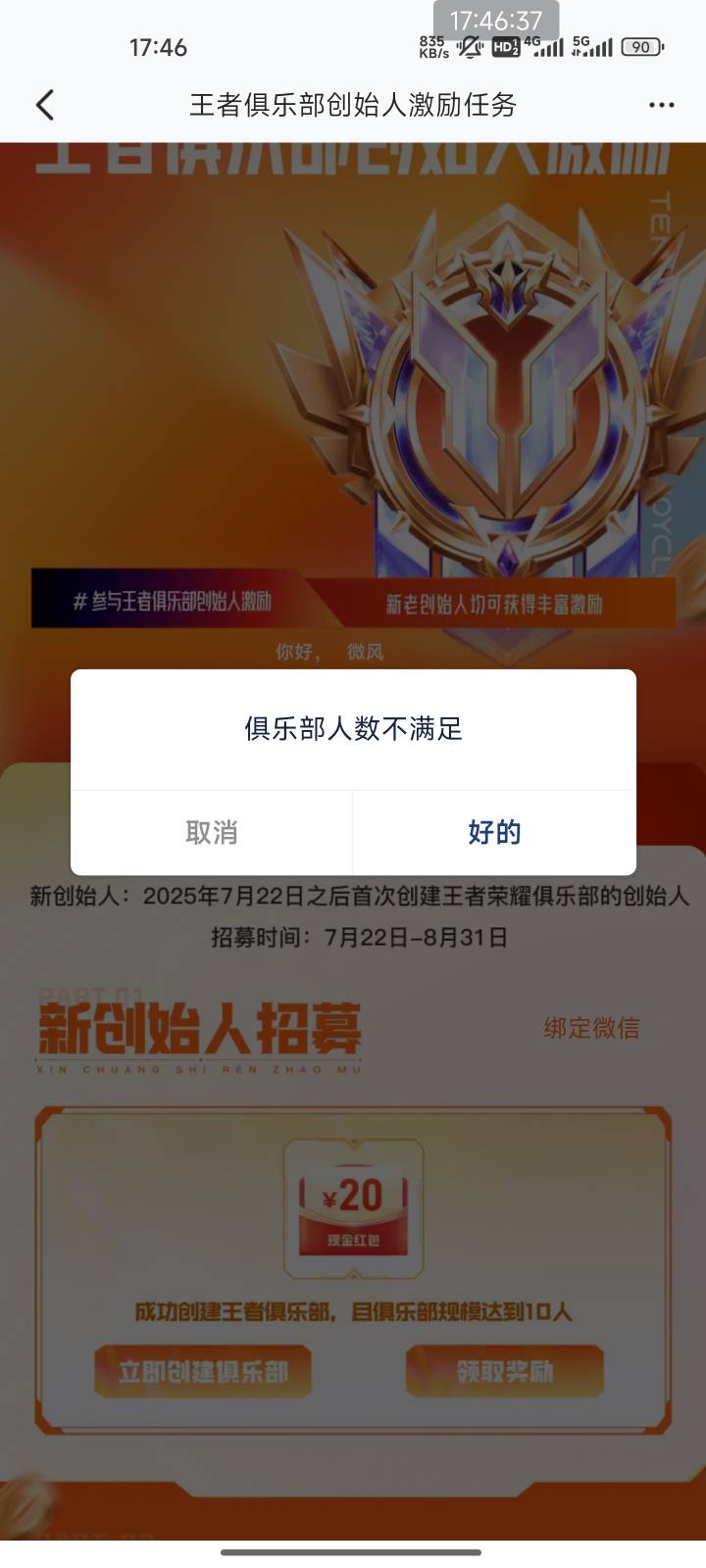 这个王者俱乐部活动怎么我够10人了还领取不了


29 / 作者:猫咪没有了鱼_ / 