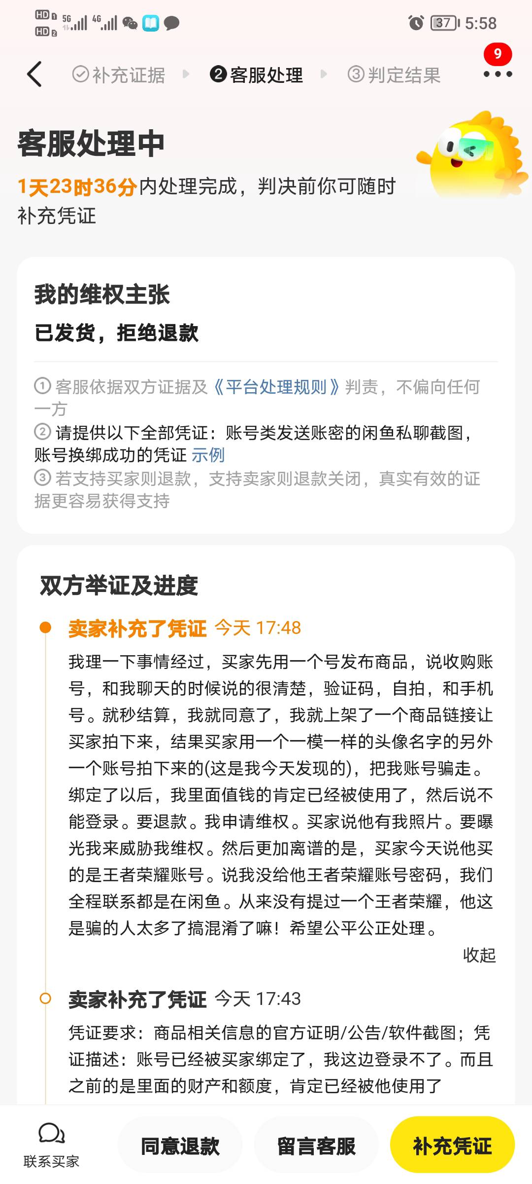 接上贴咸鱼碰到骗子，


51 / 作者:国服大司命 / 