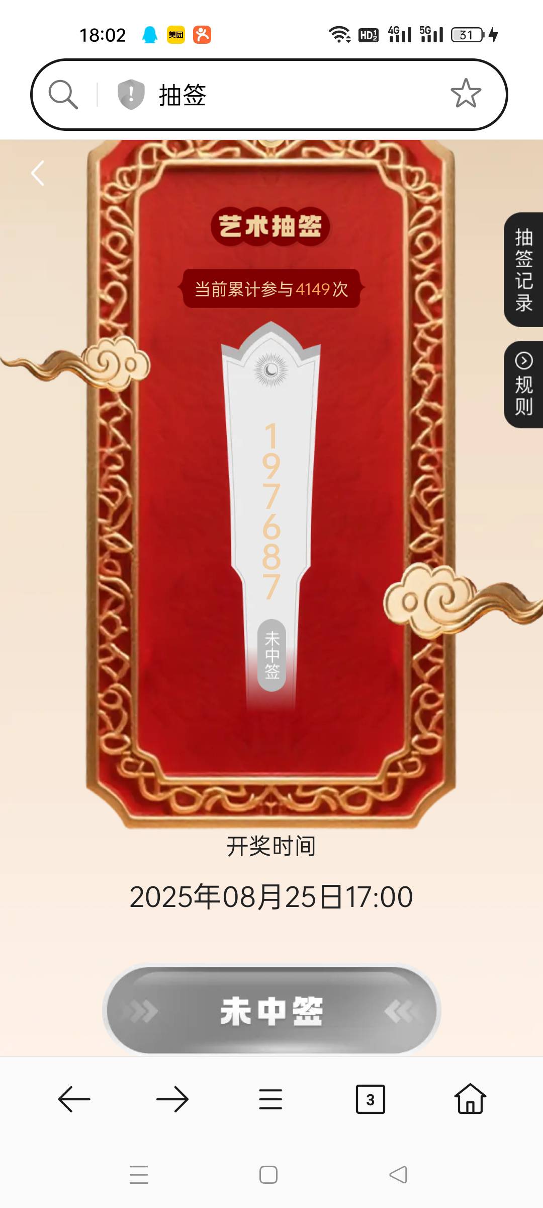 4分之1的概率都没中签。。。

100 / 作者:顾小贝 / 