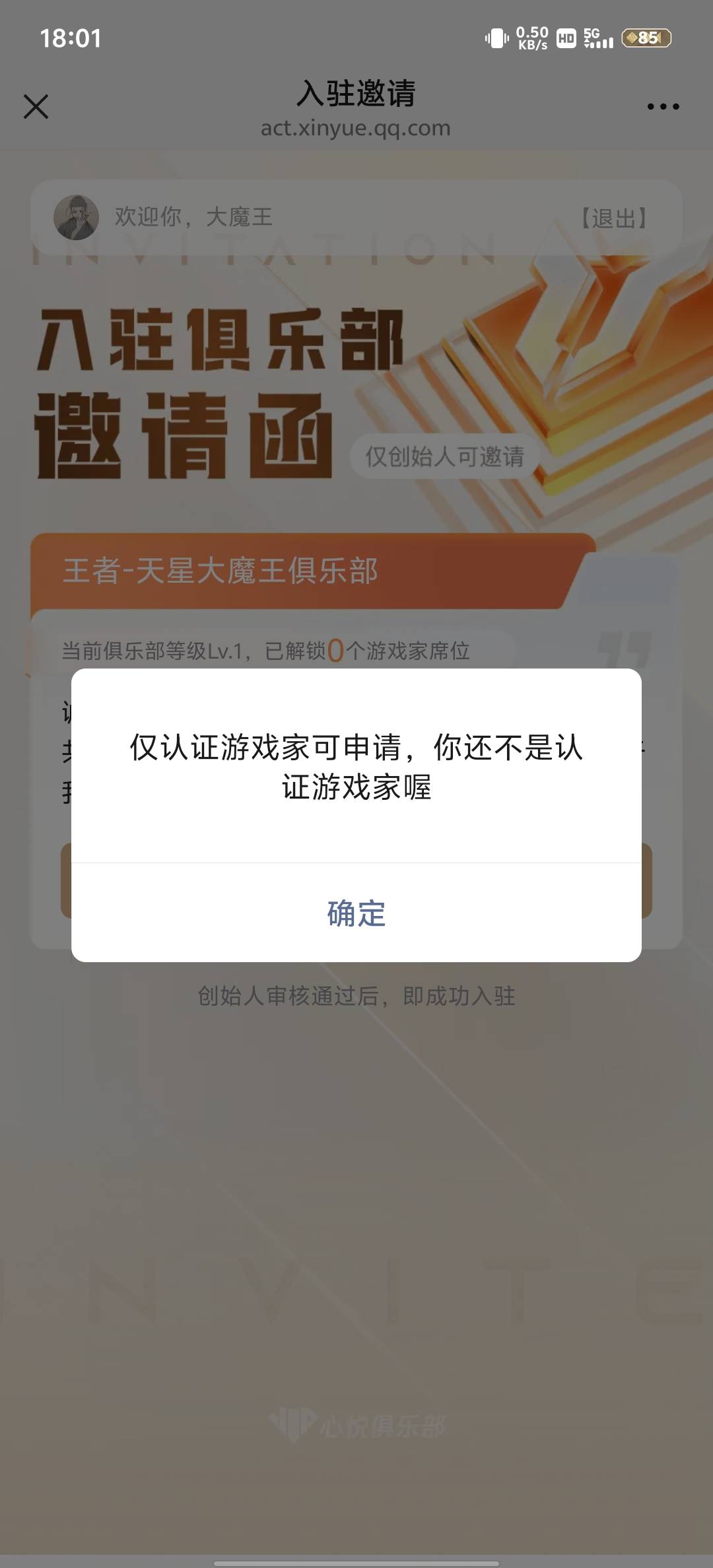 老哥们，王者那个我邀请小号显示这个怎么回事

85 / 作者:赵老哥666 / 