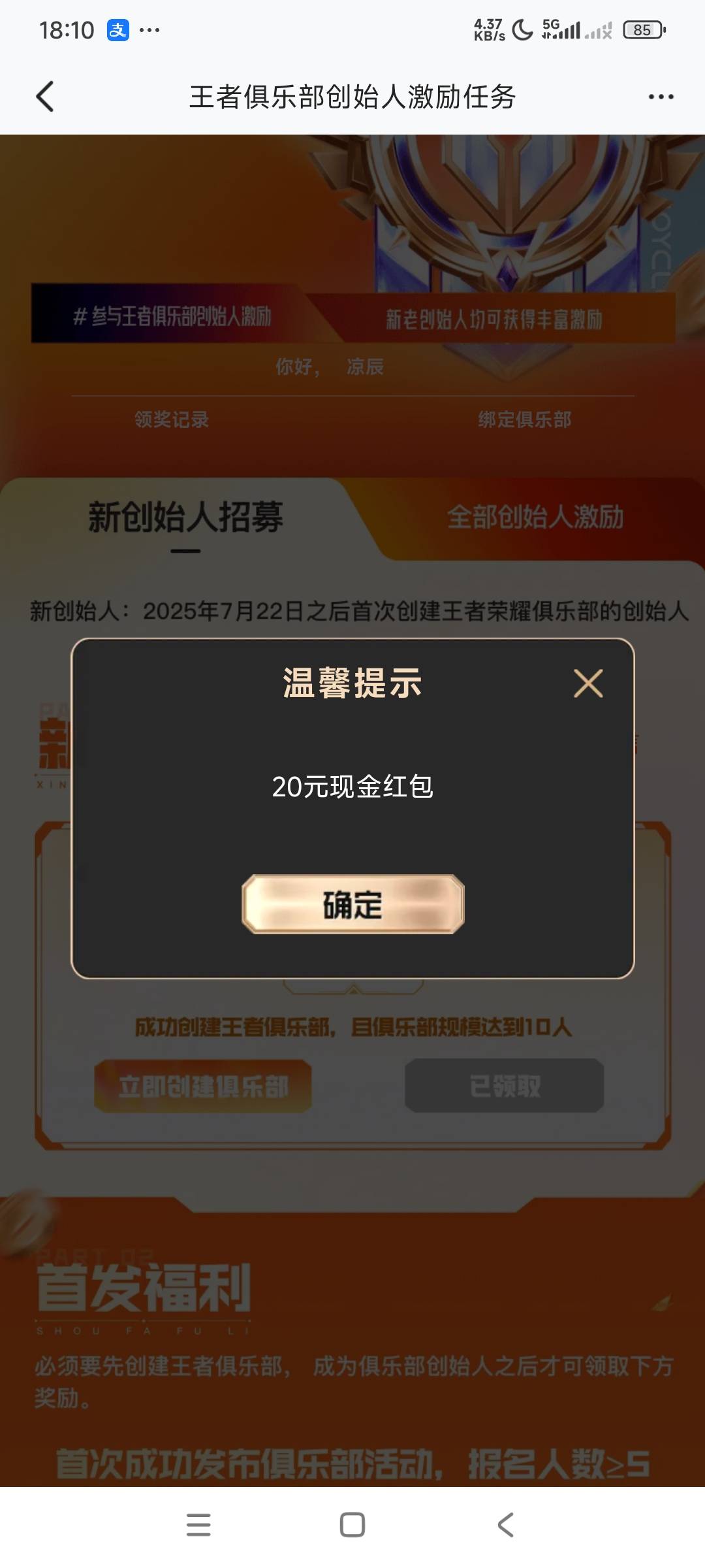 心悦俱乐部26拿下，刚才领一直提示人数不满足，还以为废了，原来是数据有延迟


74 / 作者:心太小号 / 