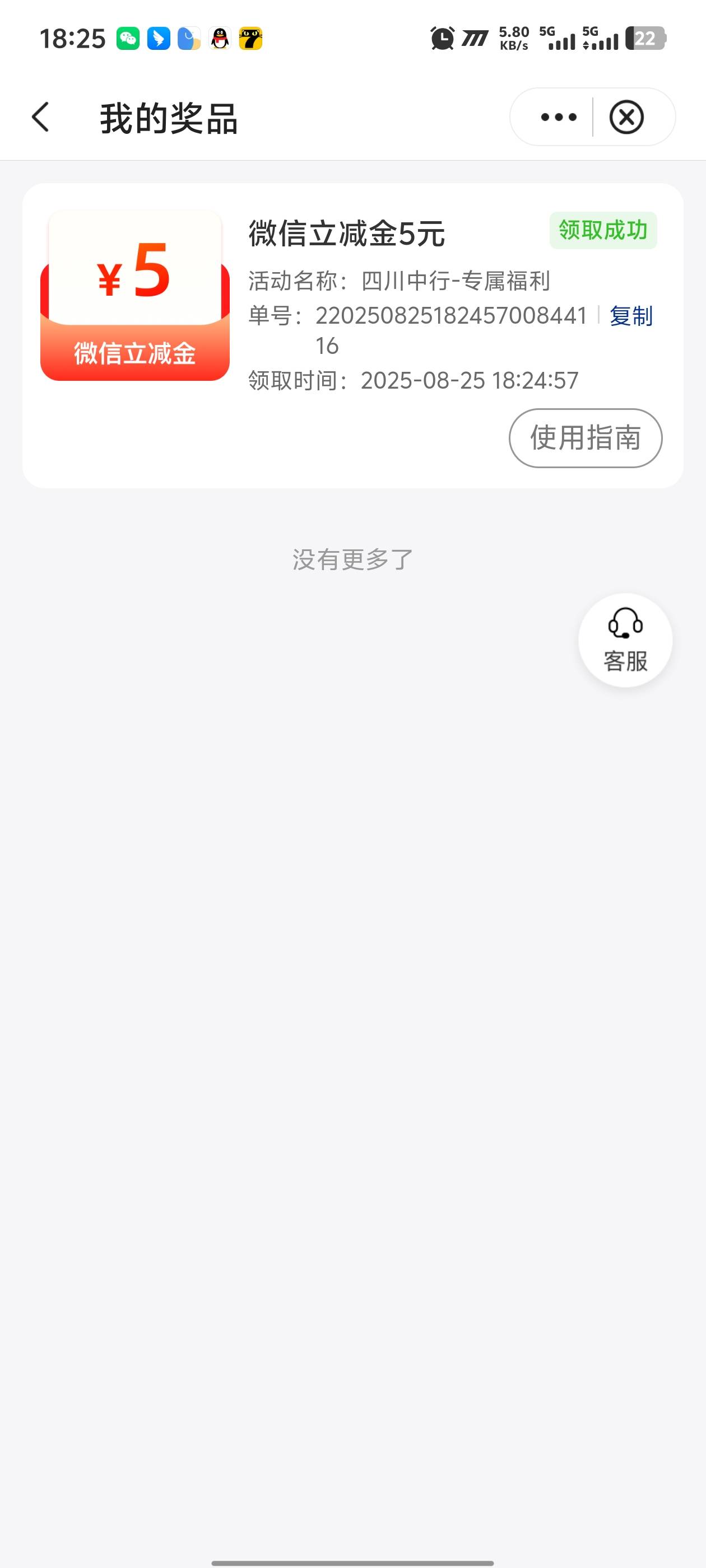 中行抽奖，1元最高288毛，哎，抽到个5块

16 / 作者:初夏的味道 / 