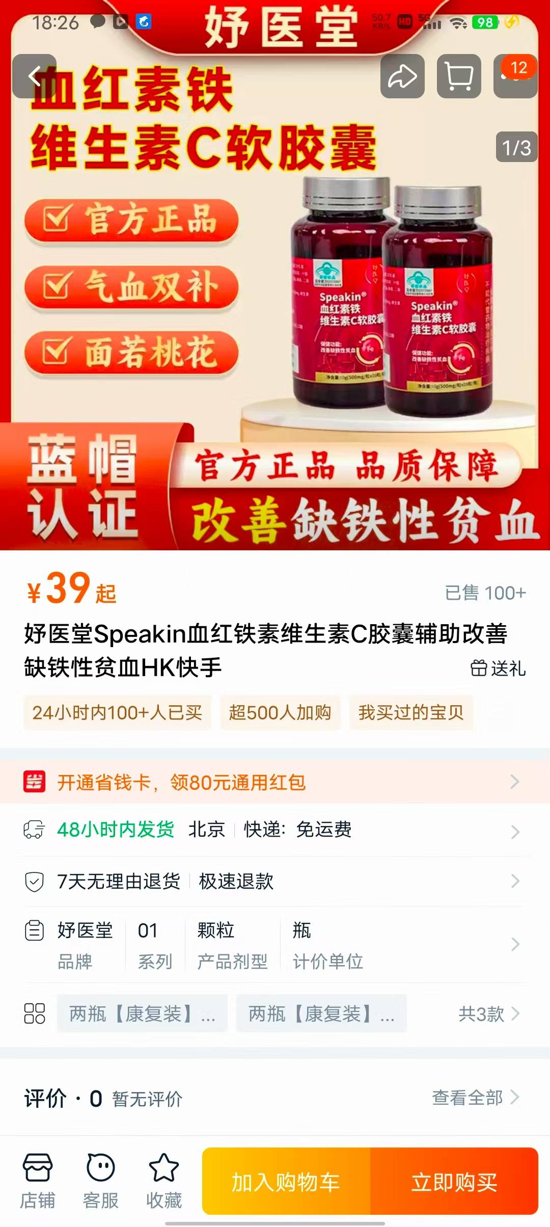 快手极速版刷到了个买药的，今天金币爆了一天，你们看有那个广告也可以下单试试，



95 / 作者:lllk. / 