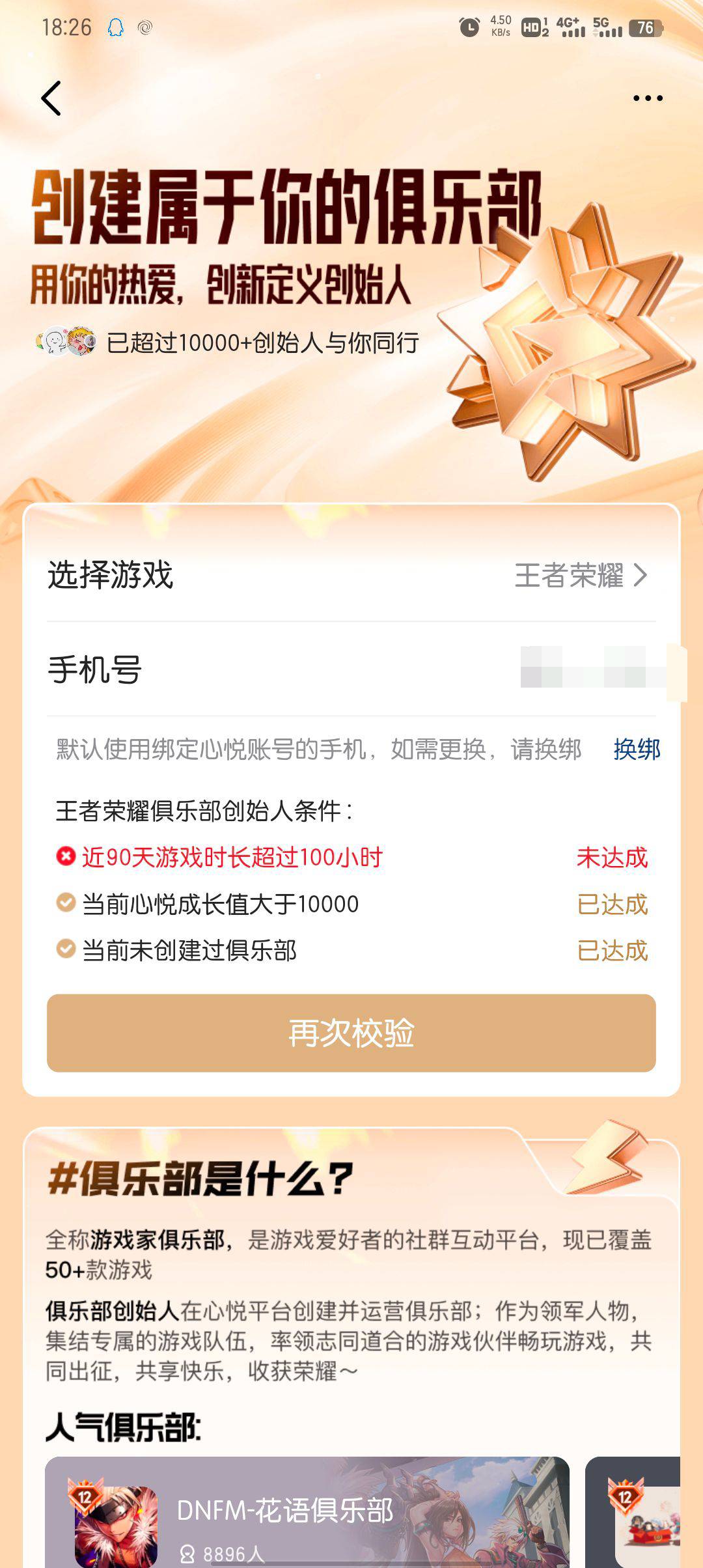 心悦这是要玩游戏？好吧，放弃了

22 / 作者:大东159 / 