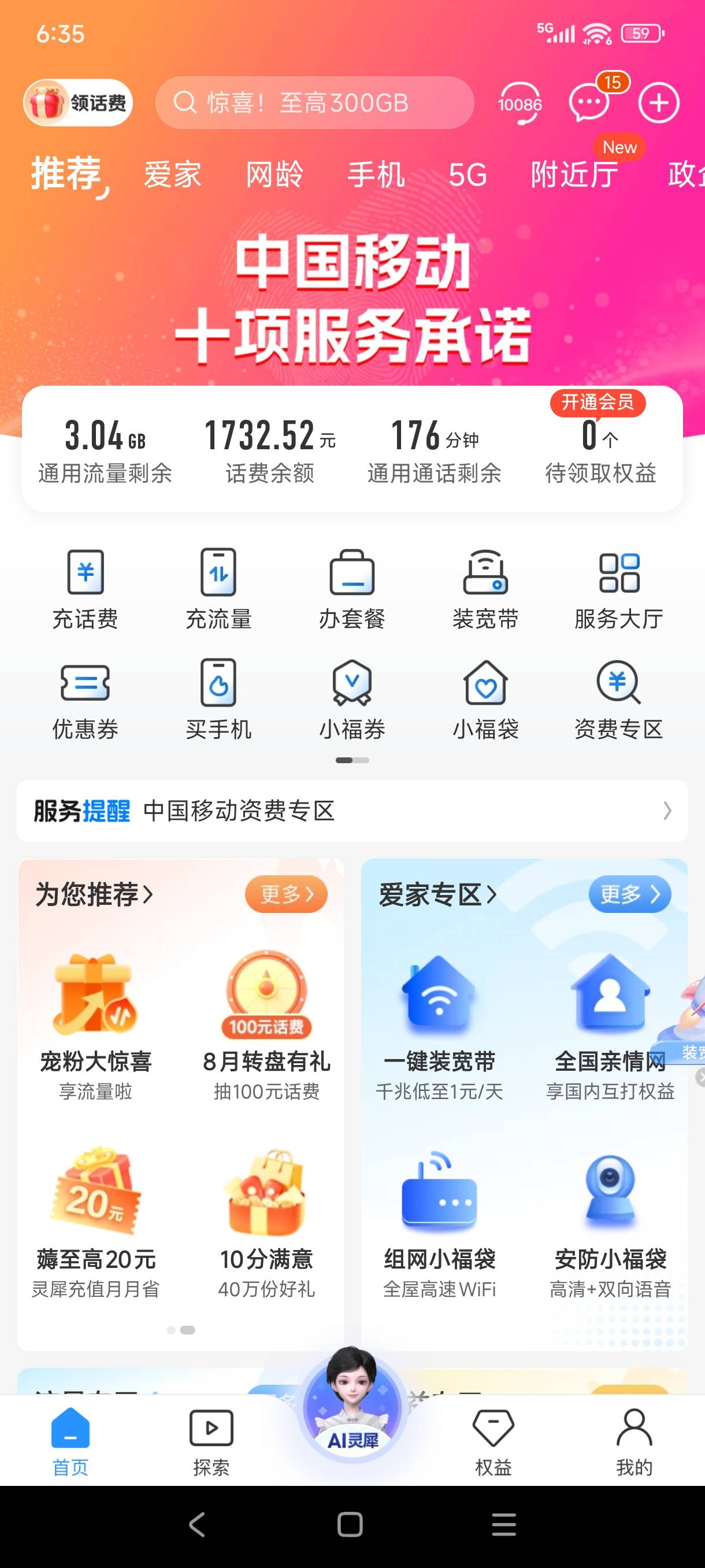 月底月初了，移动这里，抽奖，好多5G流量包和话费加赠券


27 / 作者:李二牛 / 