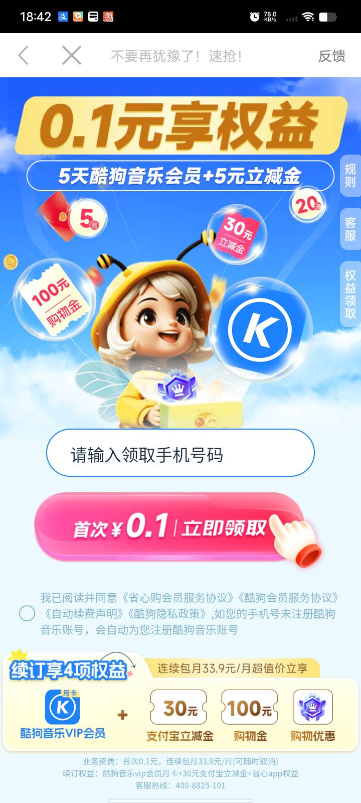 刷广告刷的一毛买五元立减金


40 / 作者:迷糊？ / 