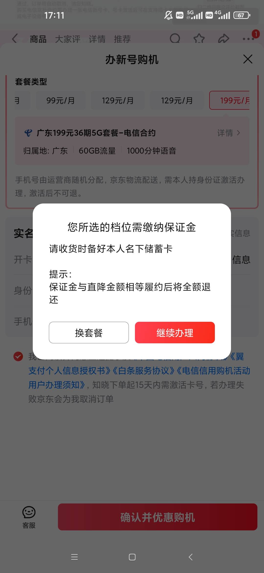 京补这个保证金必须先支付吗

64 / 作者:梦回大唐做王爷 / 