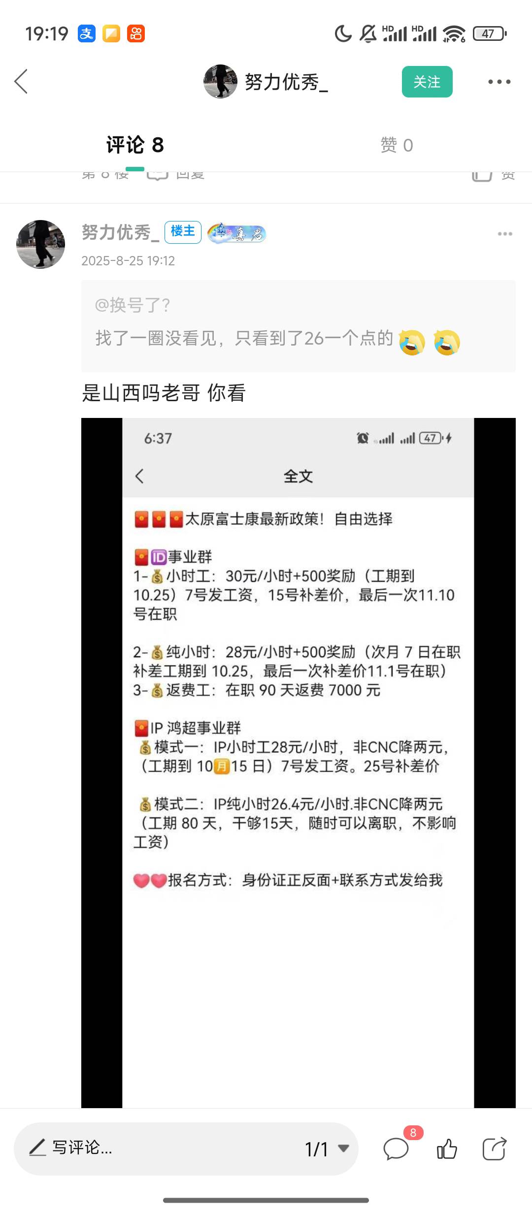 这老哥发的富士康30一小时，工资能有这么高吗？？ 应该不好拿吧。 有干过的老哥吗？？0 / 作者:天空的时候想我 / 