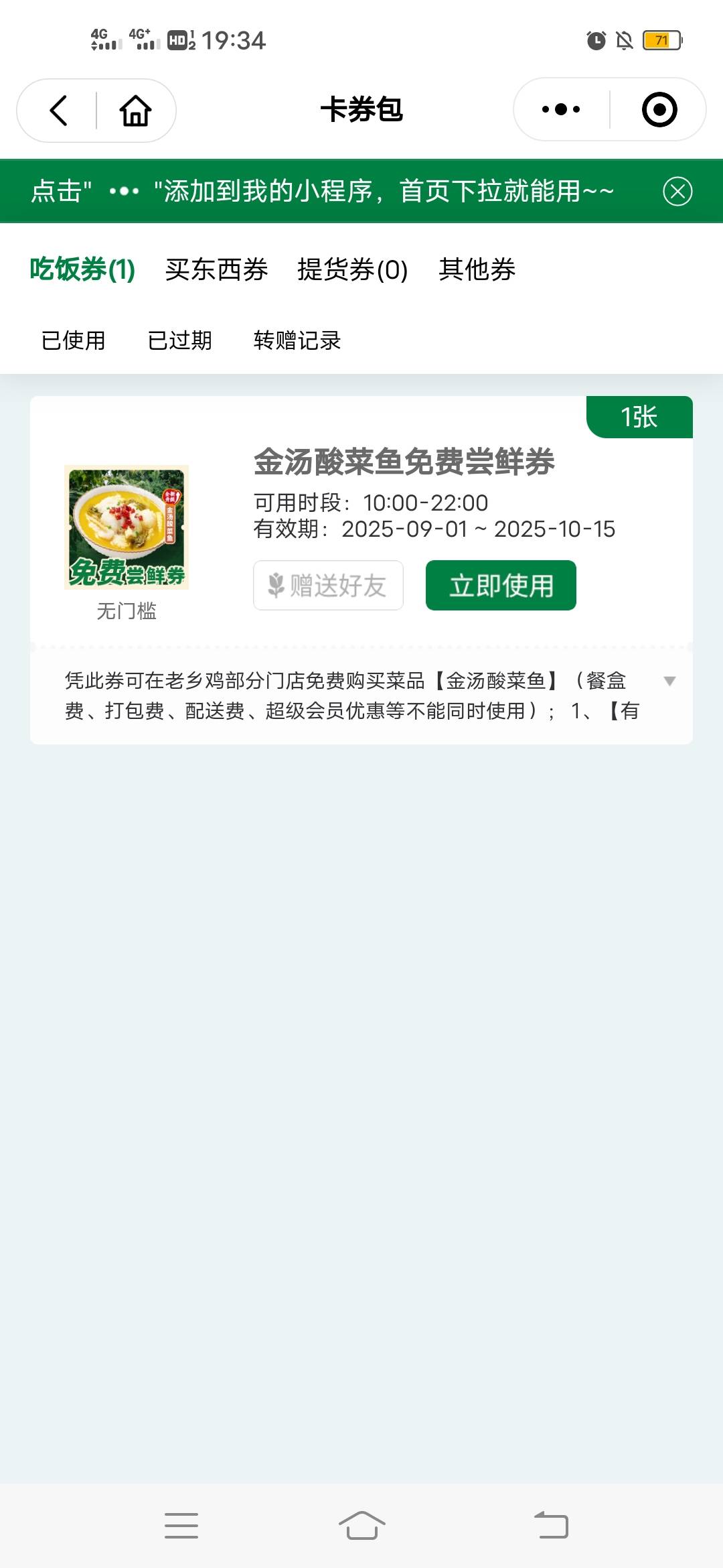 老哥们这老乡鸡的卷也不抵扣啊


51 / 作者:阳哥在此693 / 