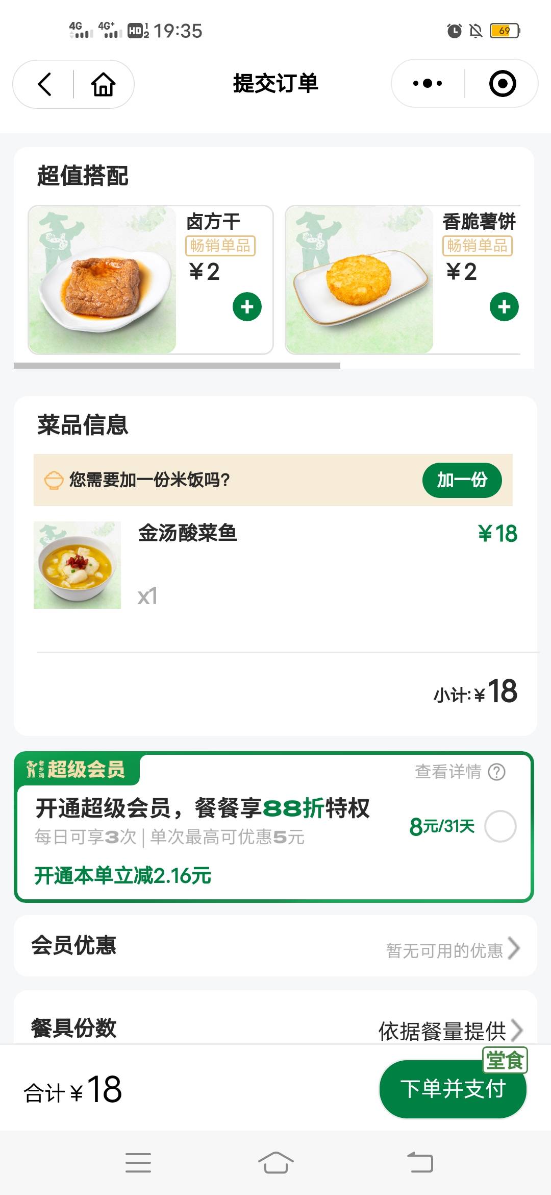 老哥们这老乡鸡的卷也不抵扣啊


44 / 作者:阳哥在此693 / 